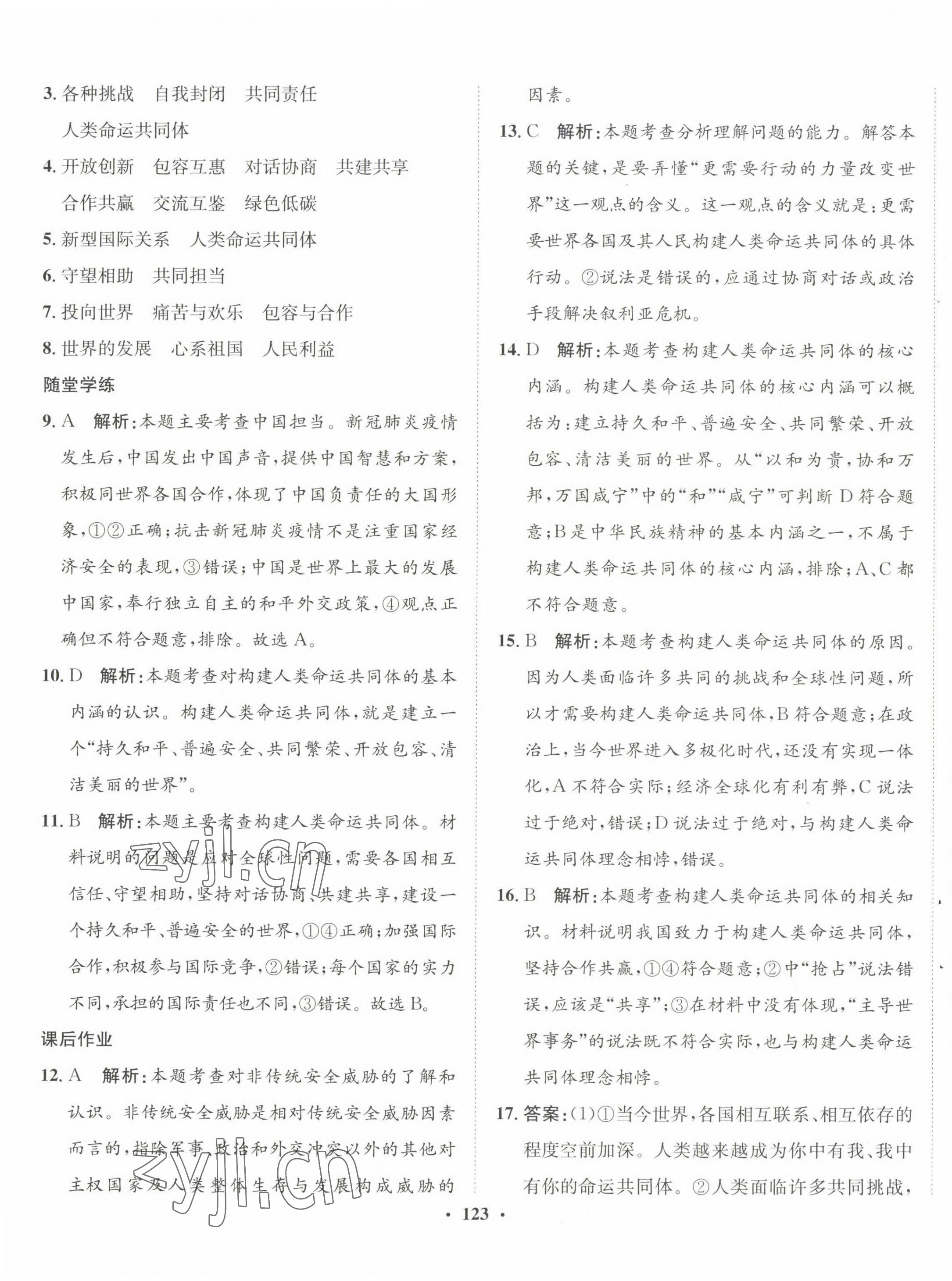 2023年同步训练河北人民出版社九年级道德与法治下册人教版 第5页