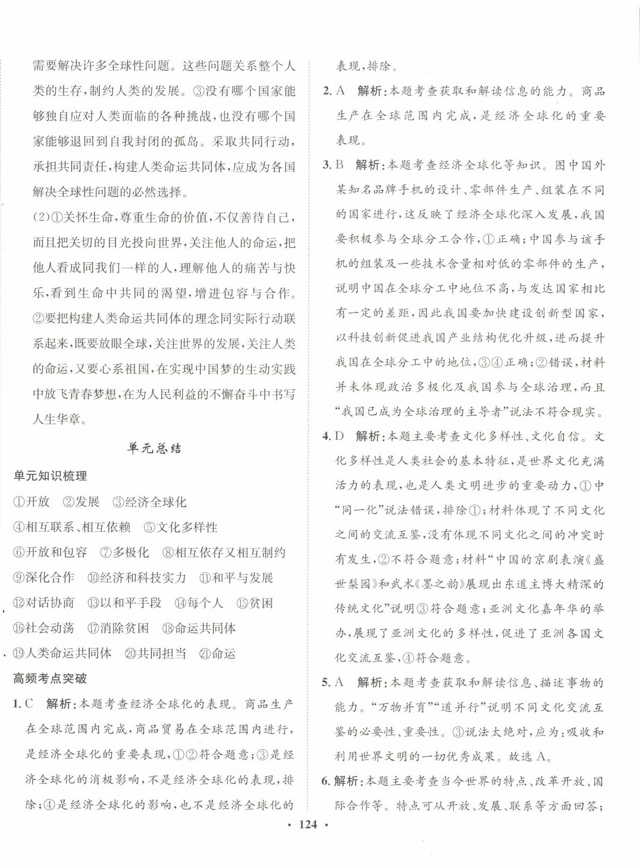 2023年同步训练河北人民出版社九年级道德与法治下册人教版 第6页