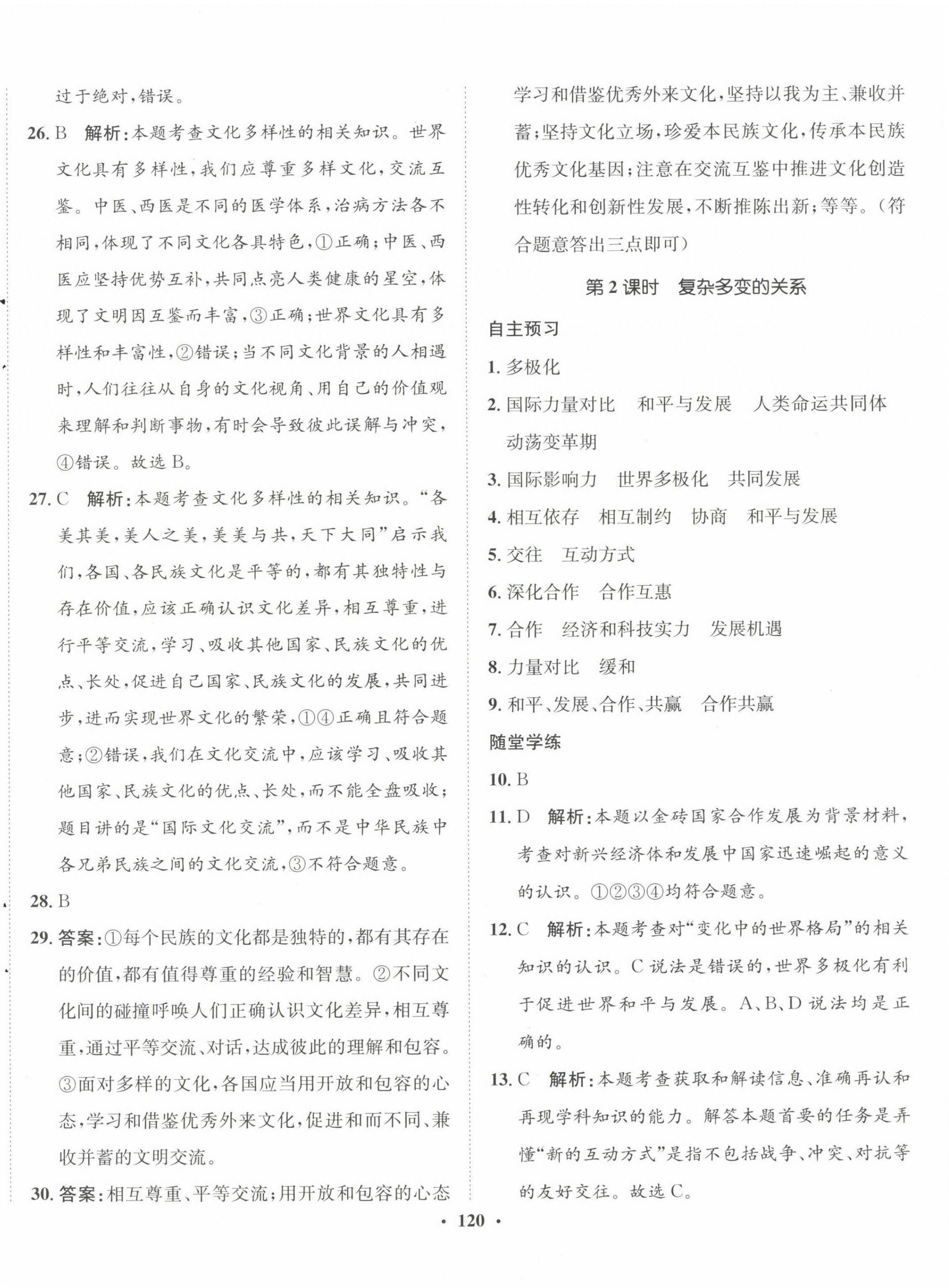 2023年同步训练河北人民出版社九年级道德与法治下册人教版 第2页