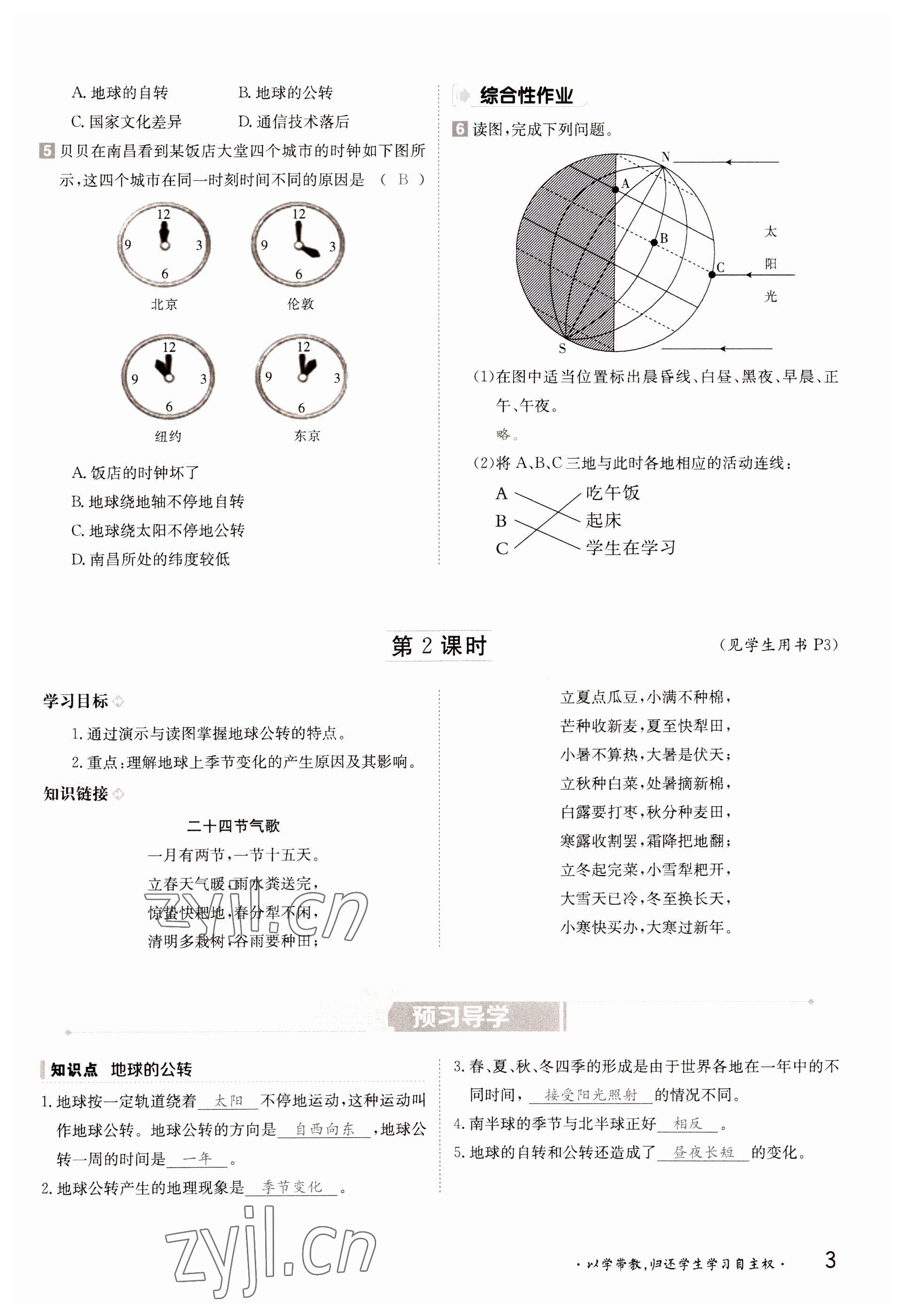 2022年金太阳导学案八年级地理上册中图版 参考答案第3页