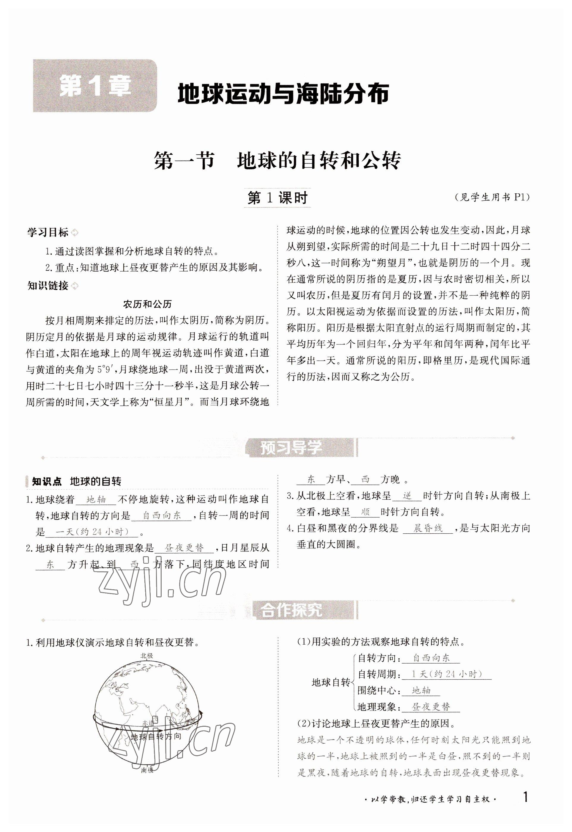 2022年金太阳导学案八年级地理上册中图版 参考答案第1页