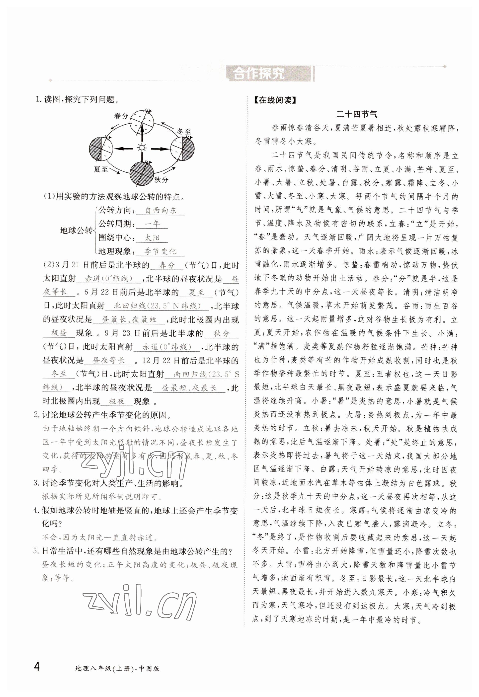 2022年金太阳导学案八年级地理上册中图版 参考答案第4页