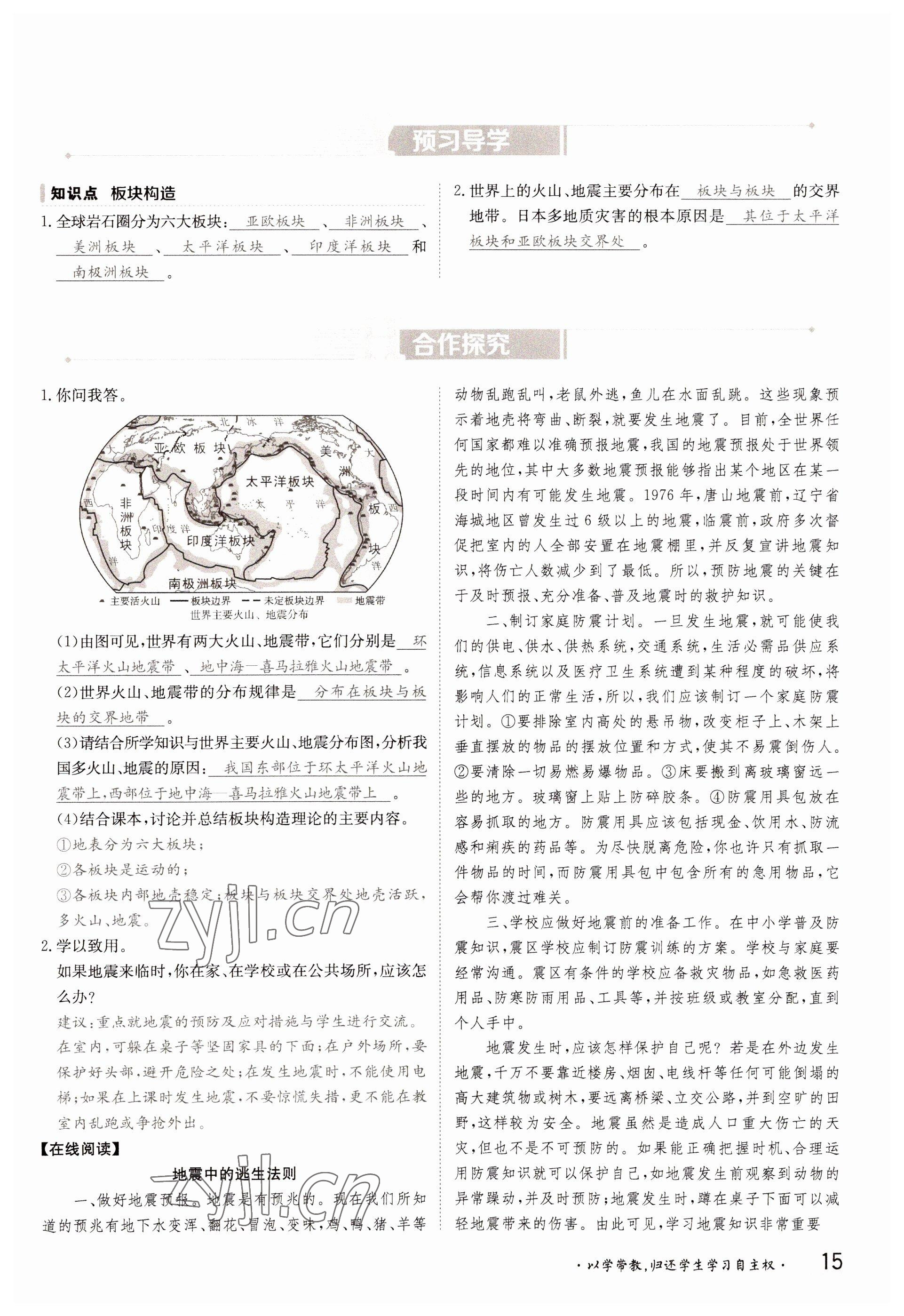 2022年金太阳导学案八年级地理上册中图版 参考答案第15页