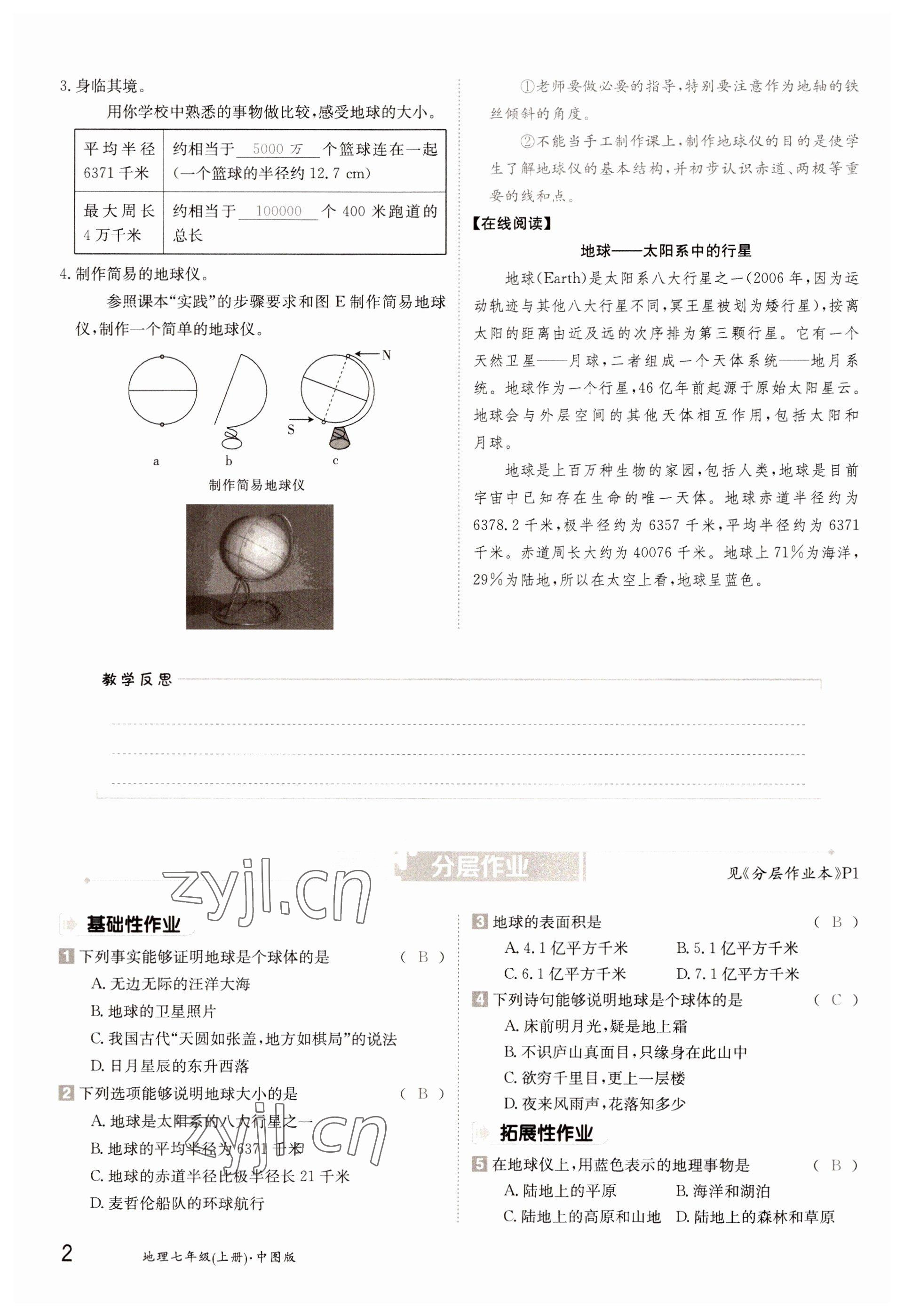 2022年金太陽導(dǎo)學(xué)案七年級(jí)地理上冊(cè)中圖版 參考答案第2頁