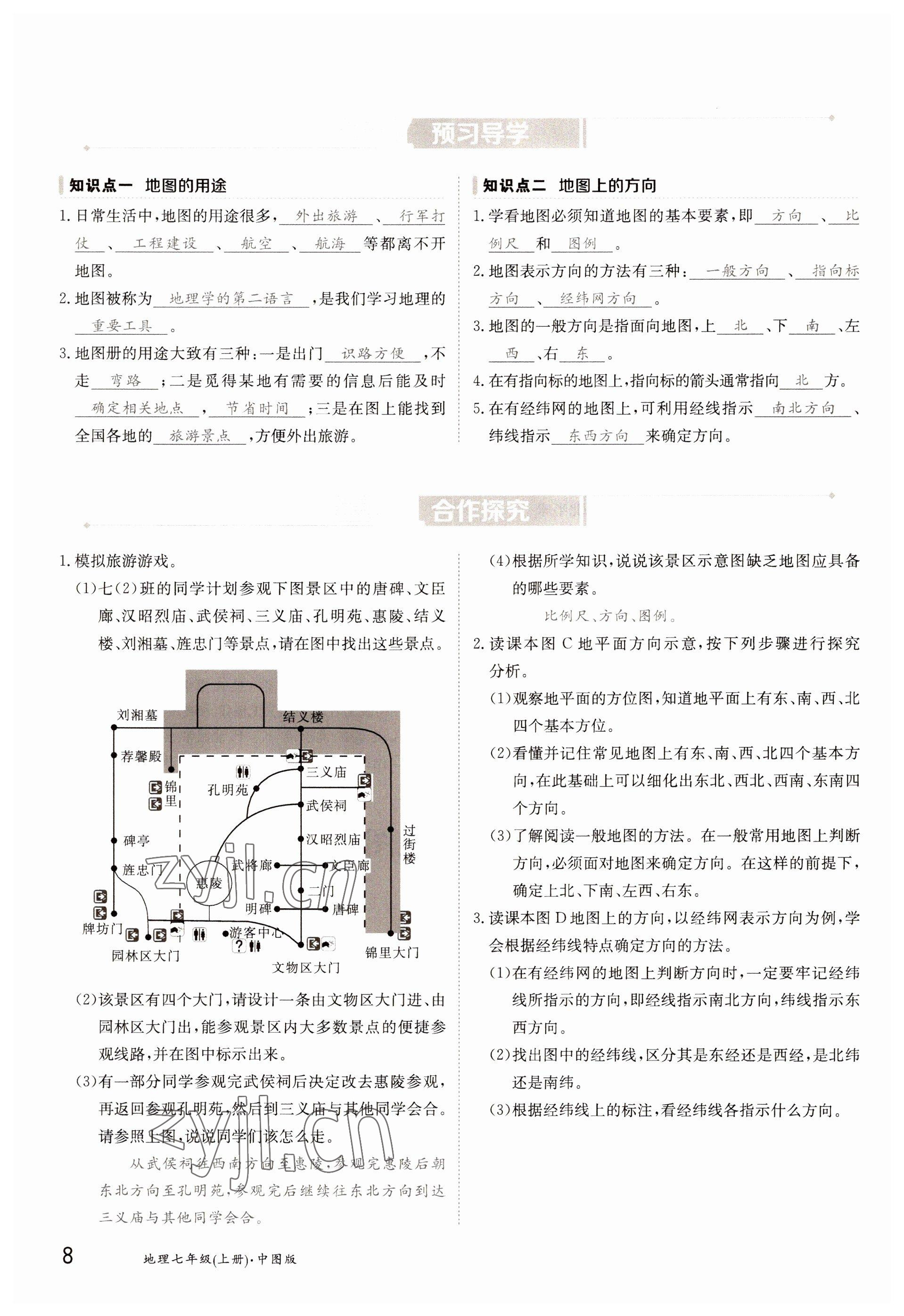 2022年金太陽導(dǎo)學(xué)案七年級地理上冊中圖版 參考答案第8頁