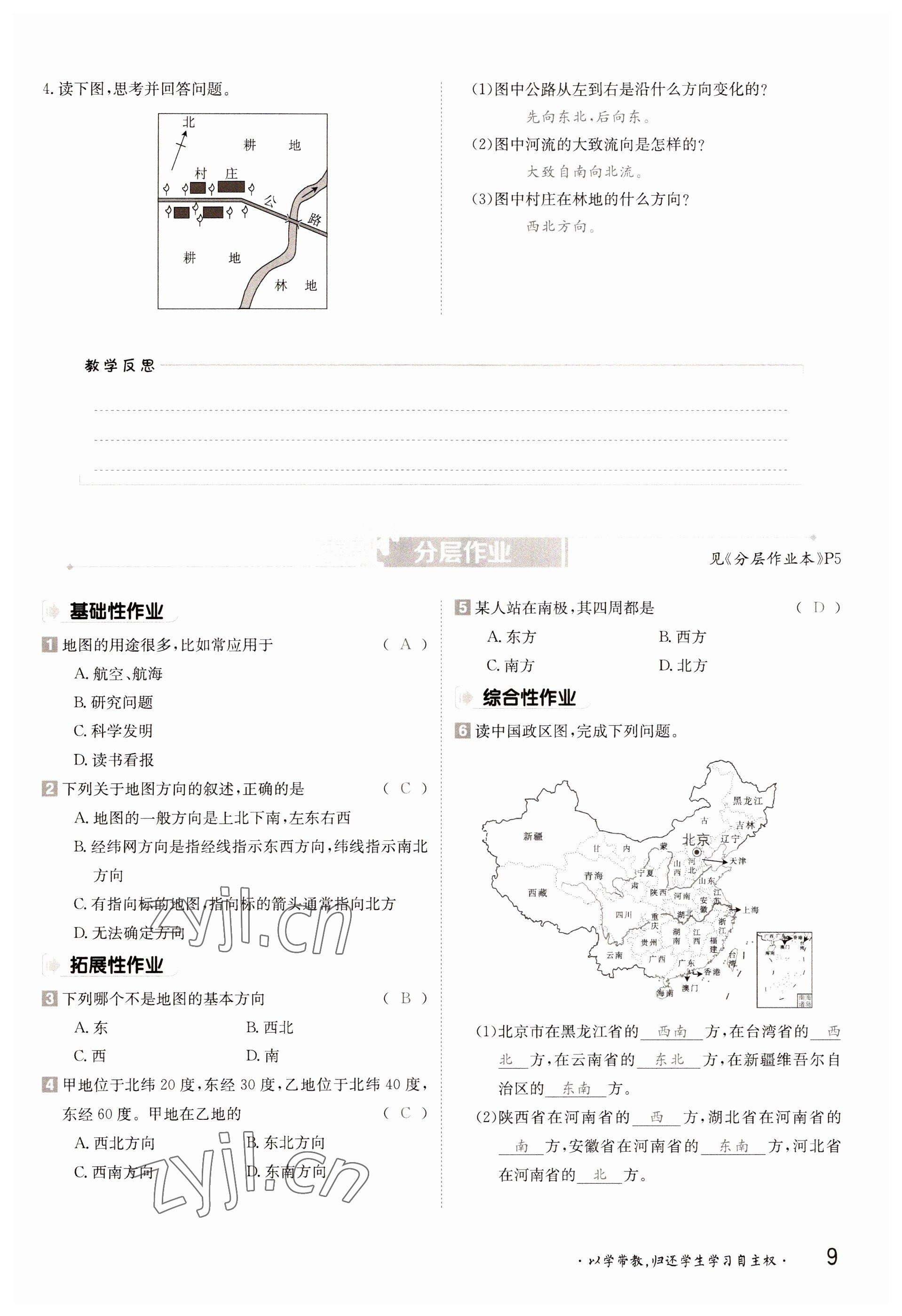 2022年金太陽導(dǎo)學(xué)案七年級地理上冊中圖版 參考答案第9頁