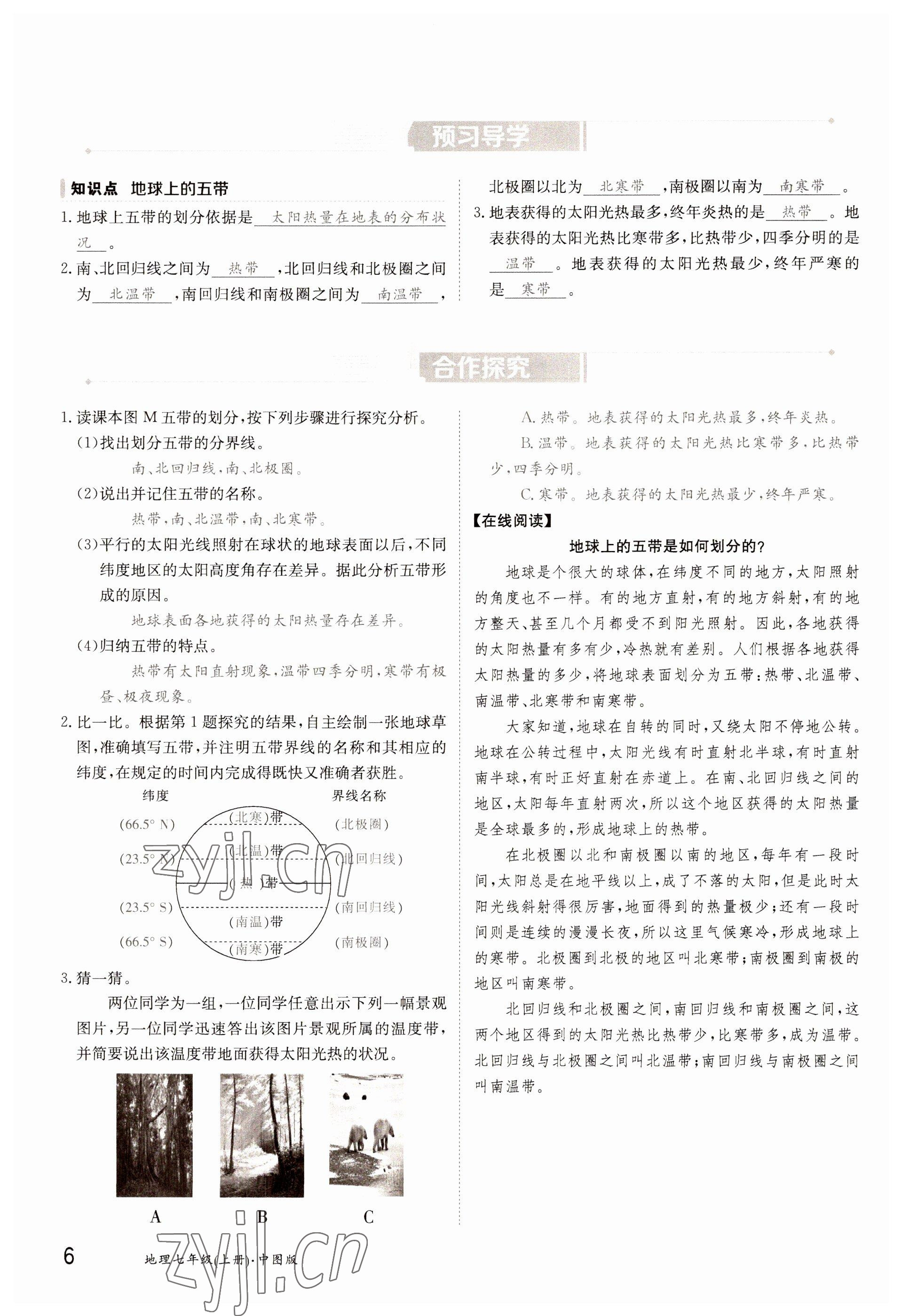 2022年金太阳导学案七年级地理上册中图版 参考答案第6页