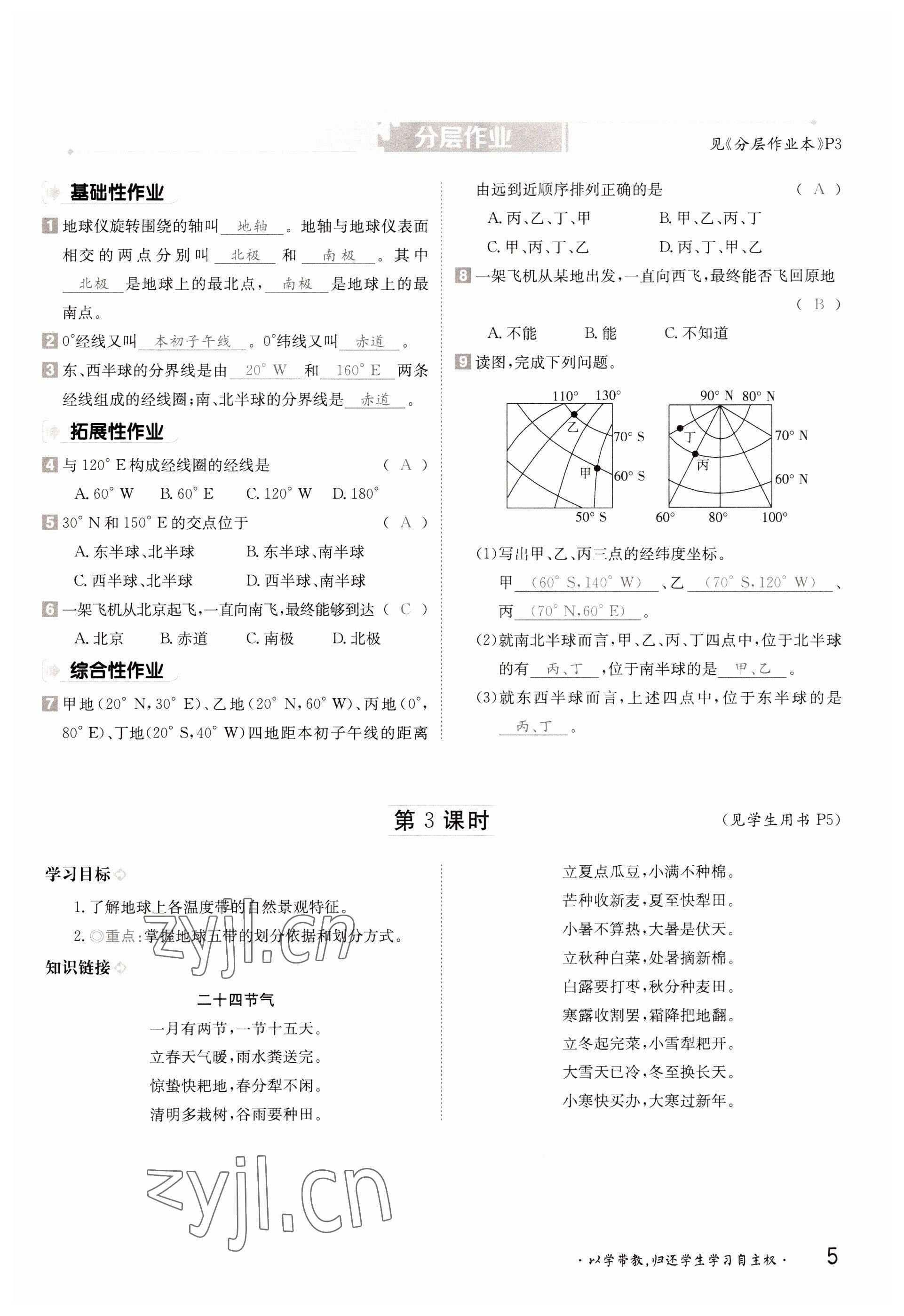 2022年金太阳导学案七年级地理上册中图版 参考答案第5页