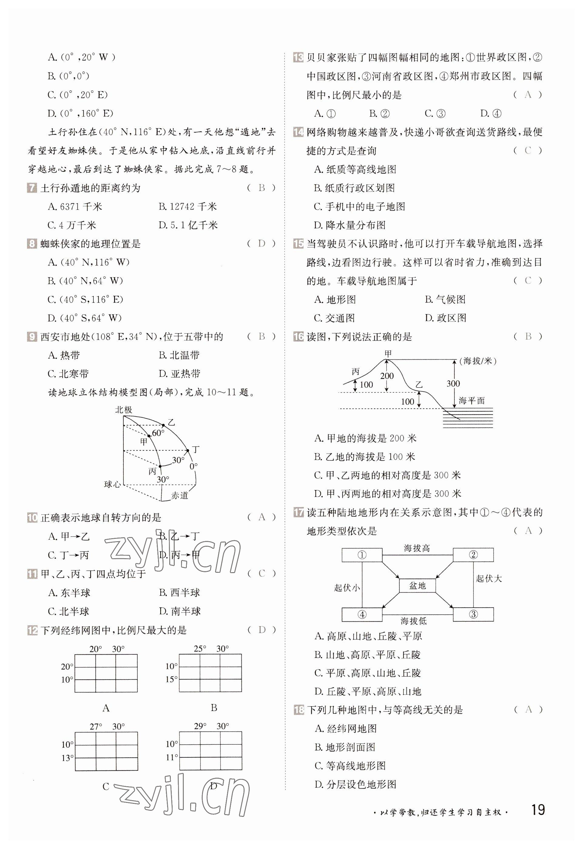 2022年金太阳导学案七年级地理上册中图版 参考答案第19页