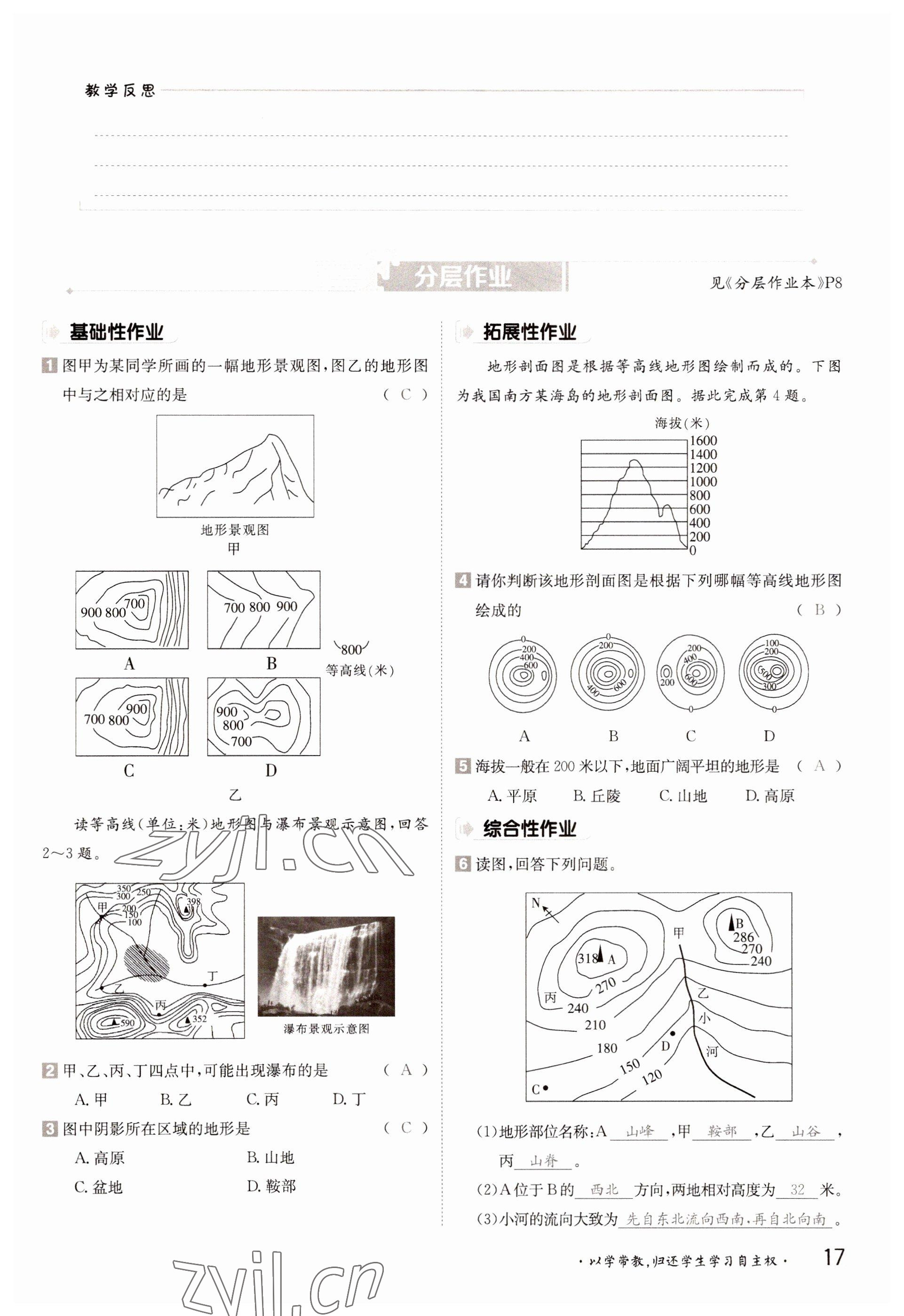 2022年金太阳导学案七年级地理上册中图版 参考答案第17页