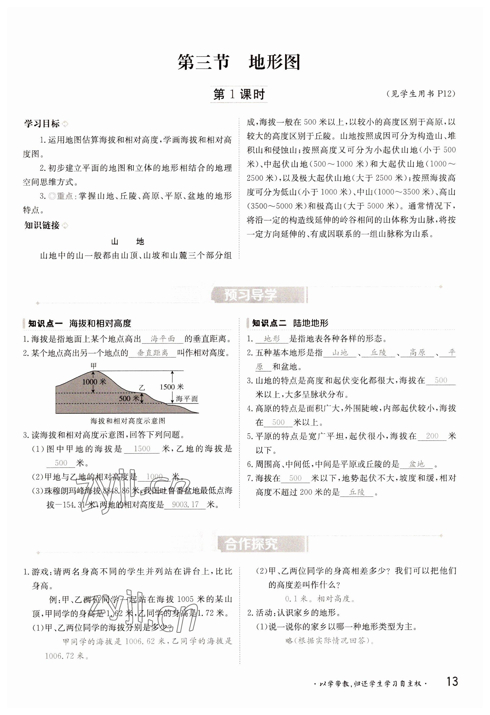 2022年金太陽導(dǎo)學(xué)案七年級地理上冊中圖版 參考答案第13頁