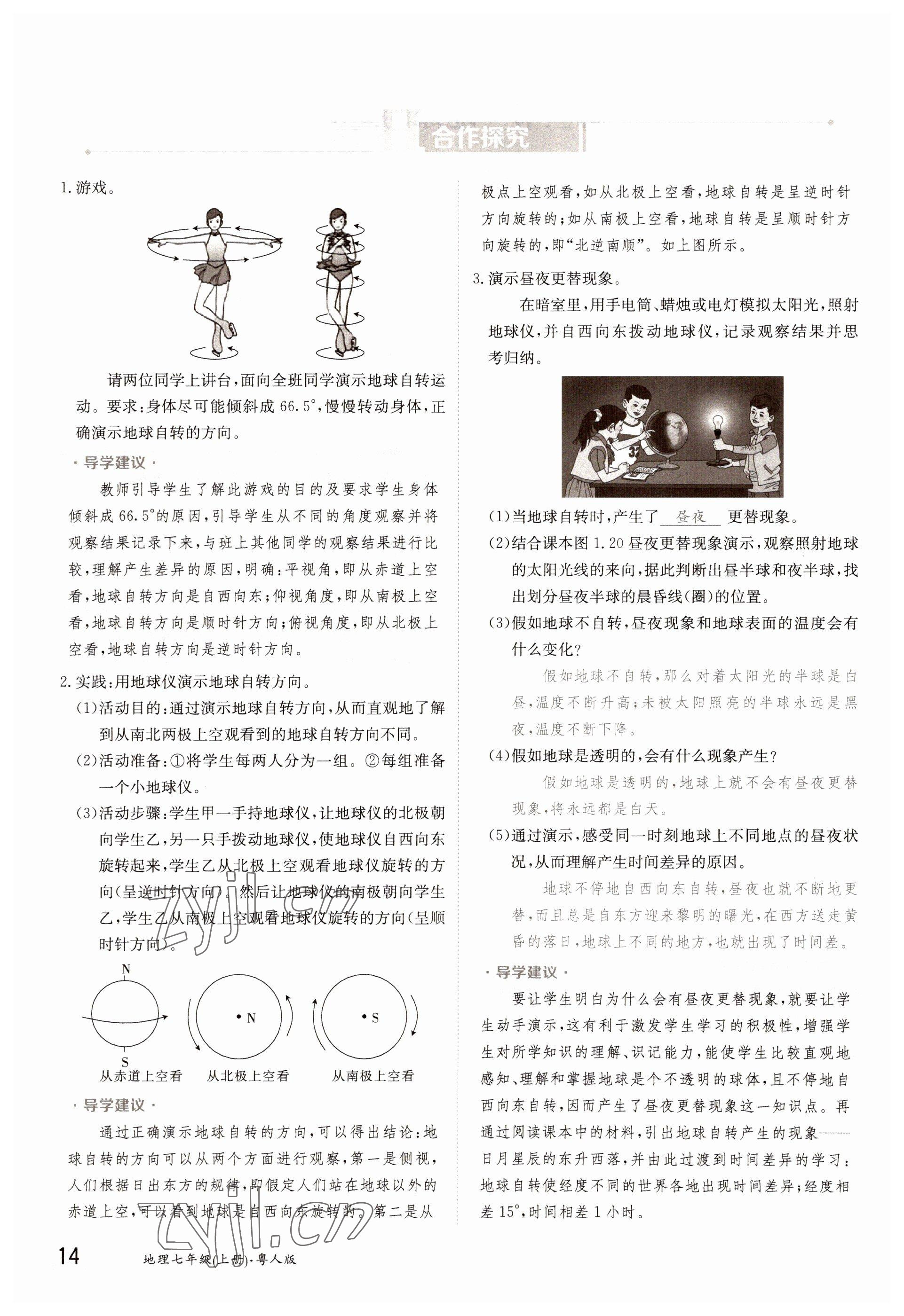 2022年金太陽導(dǎo)學(xué)案七年級地理上冊粵人版 參考答案第14頁