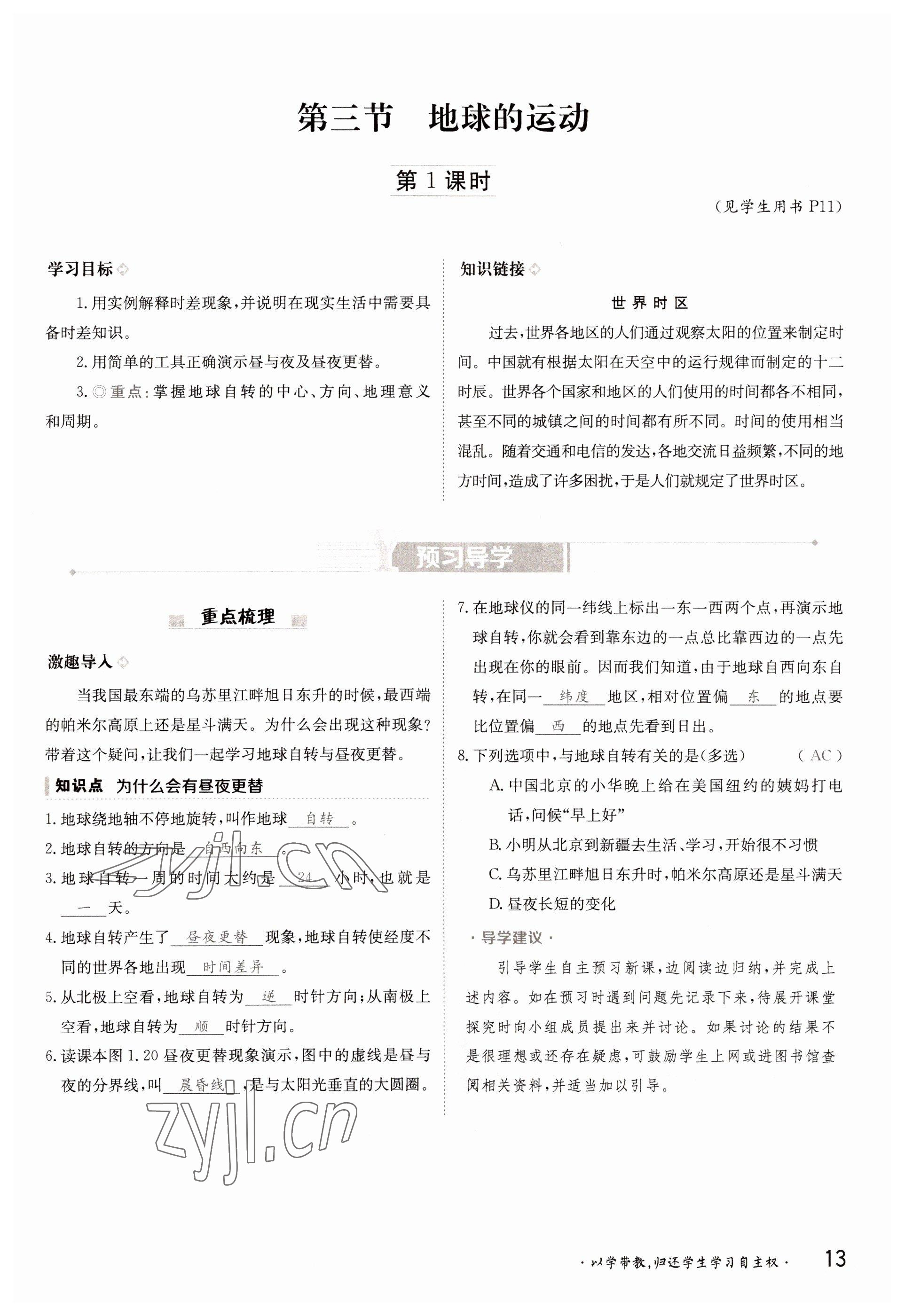 2022年金太陽(yáng)導(dǎo)學(xué)案七年級(jí)地理上冊(cè)粵人版 參考答案第13頁(yè)