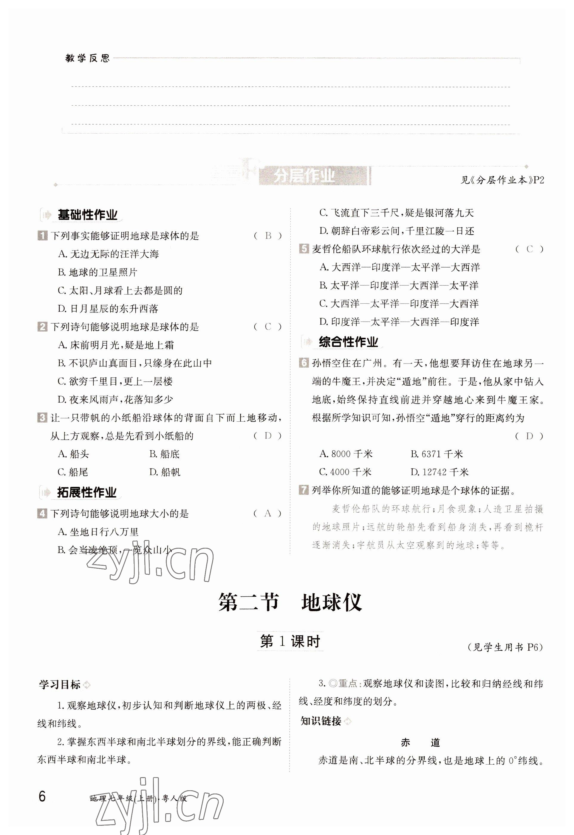 2022年金太陽導(dǎo)學(xué)案七年級地理上冊粵人版 參考答案第6頁