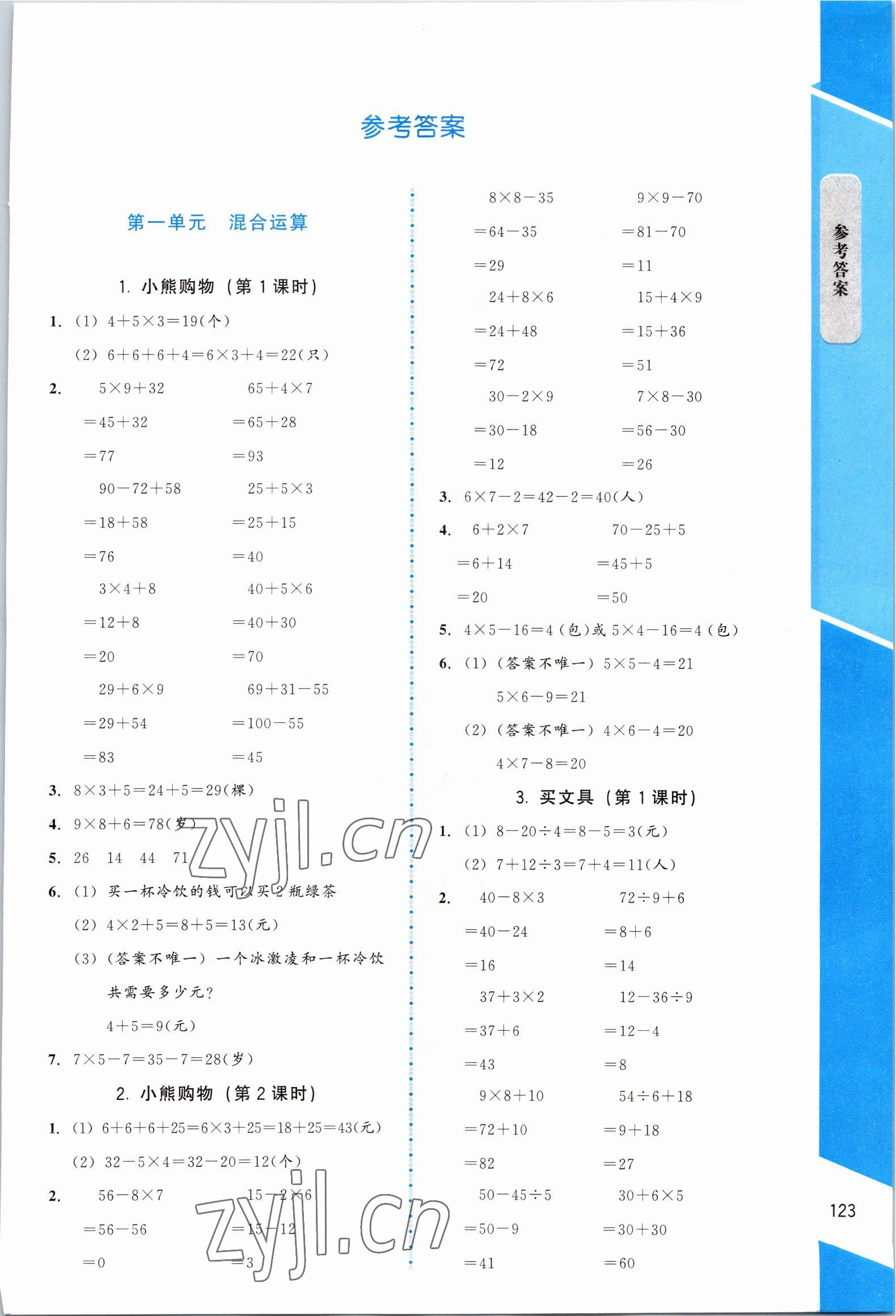 2022年伴你成长北京师范大学出版社三年级数学上册北师大版山西专版 第1页