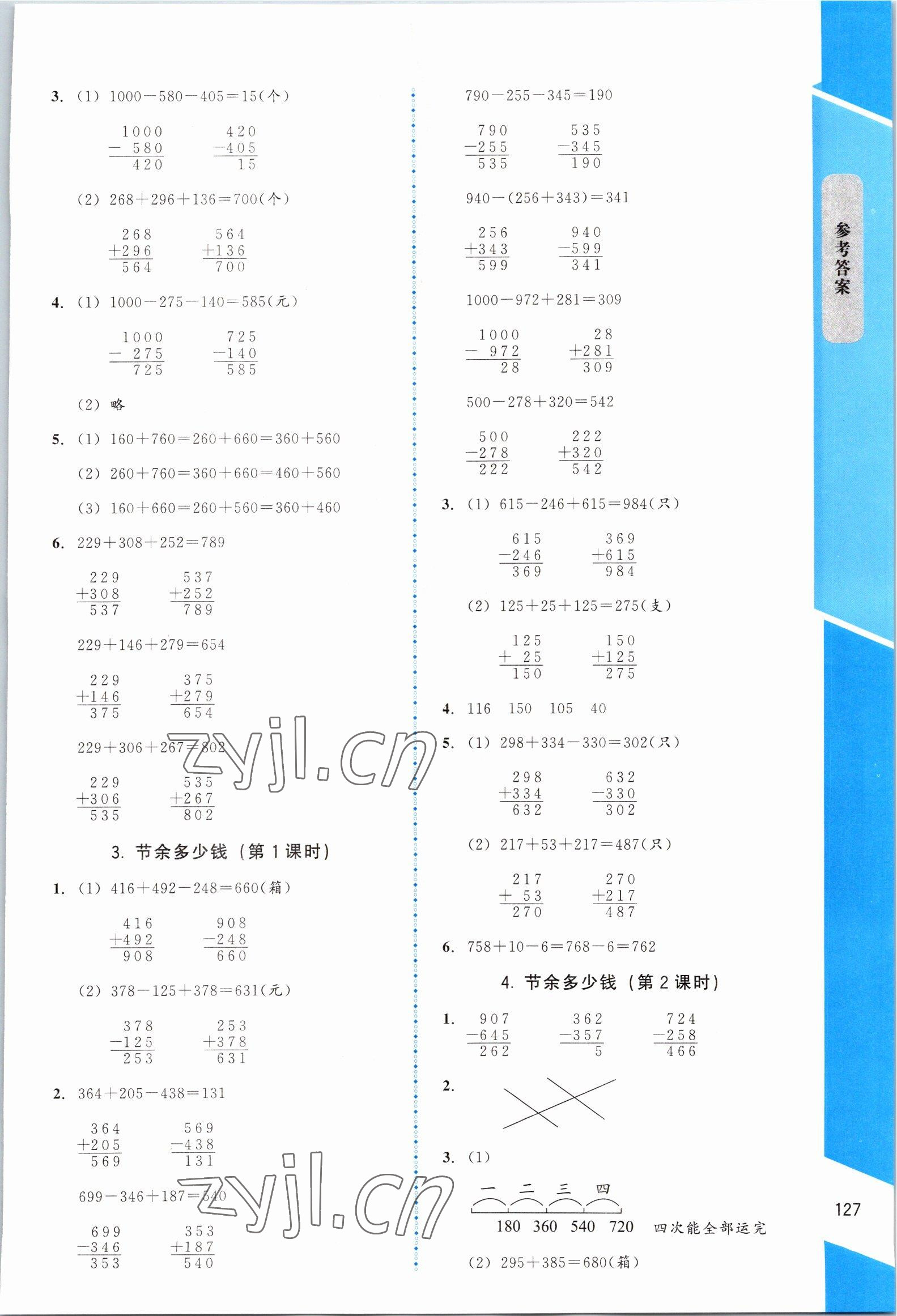 2022年伴你成长北京师范大学出版社三年级数学上册北师大版山西专版 第5页