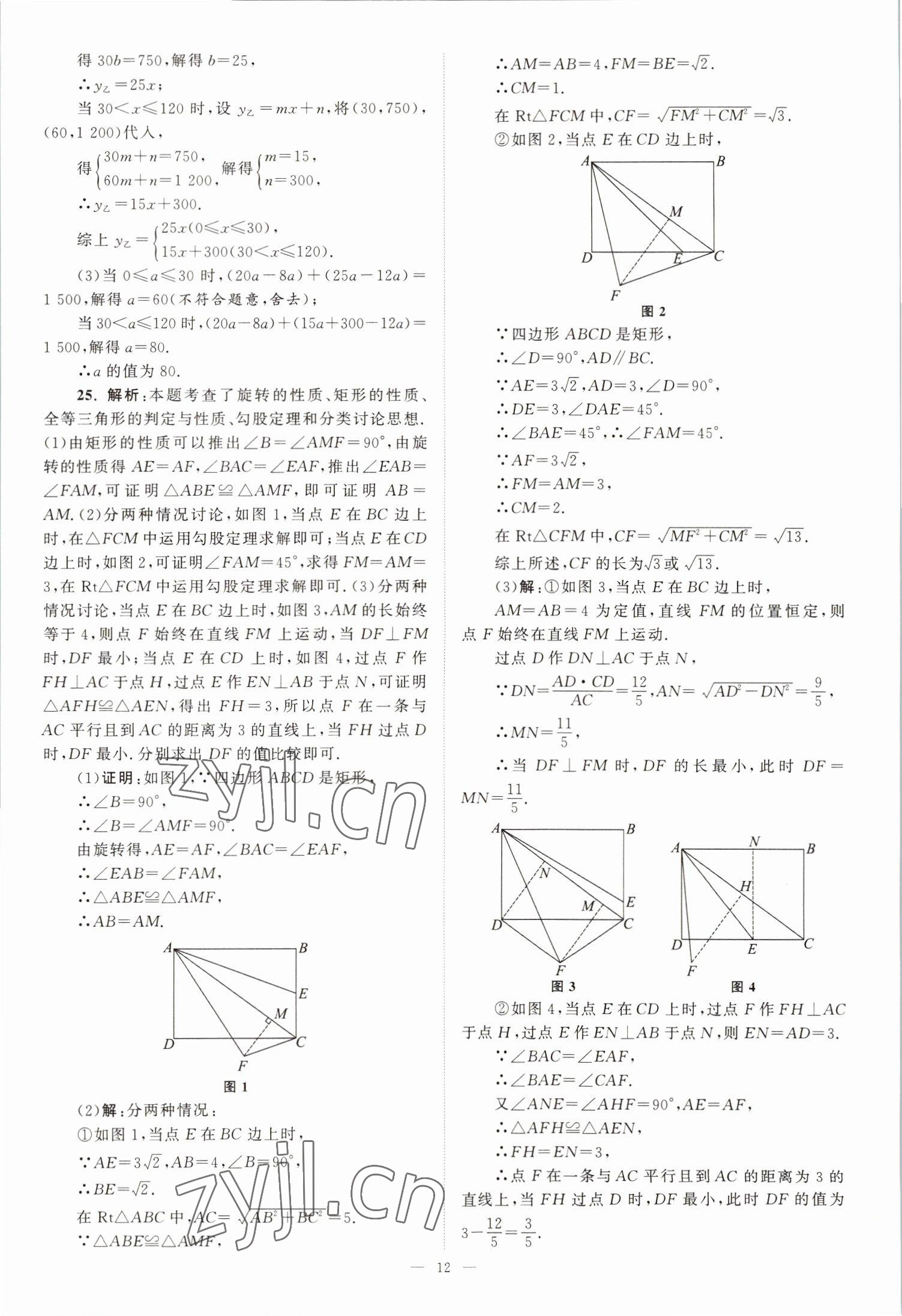 2023年江蘇13大市中考28套卷數(shù)學(xué) 第12頁