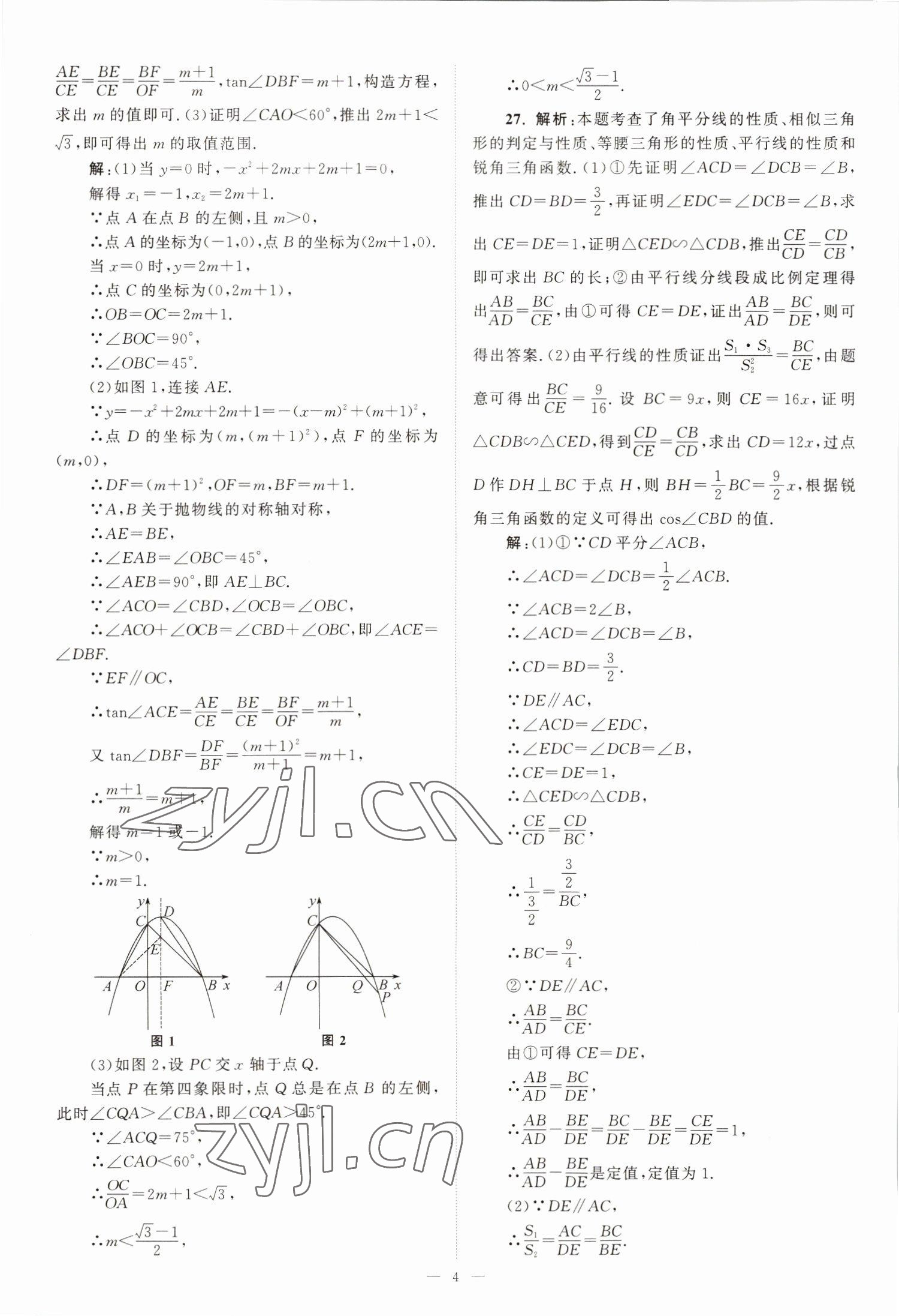 2023年江蘇13大市中考28套卷數(shù)學(xué) 第4頁