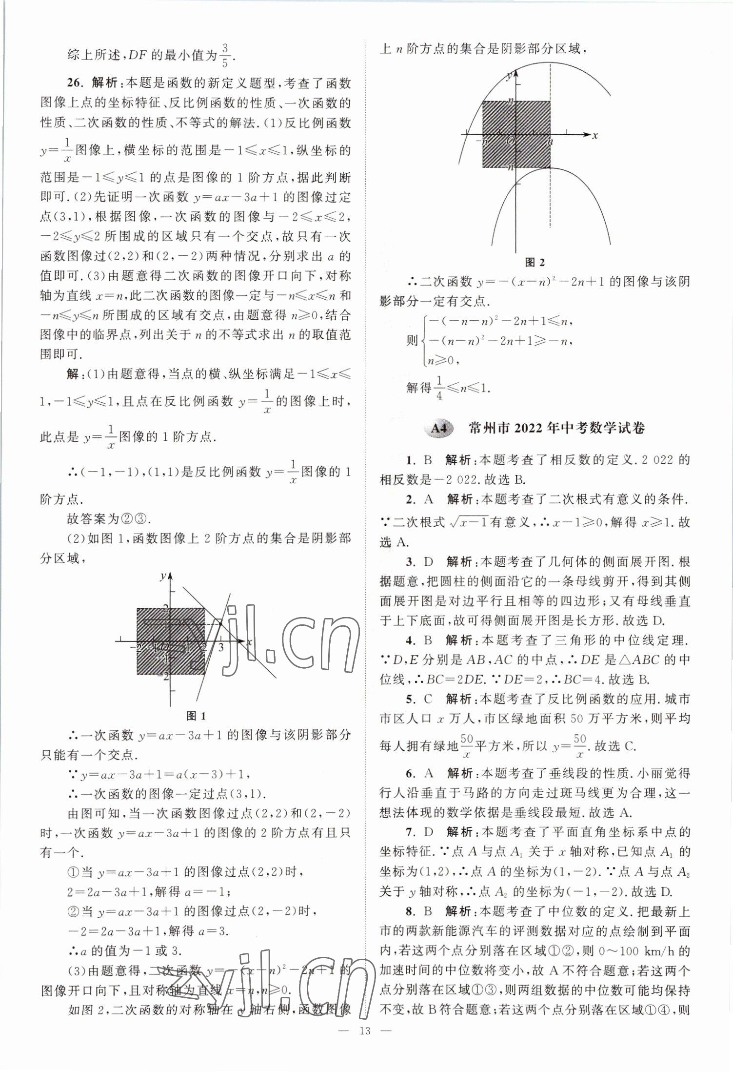 2023年江苏13大市中考28套卷数学 第13页