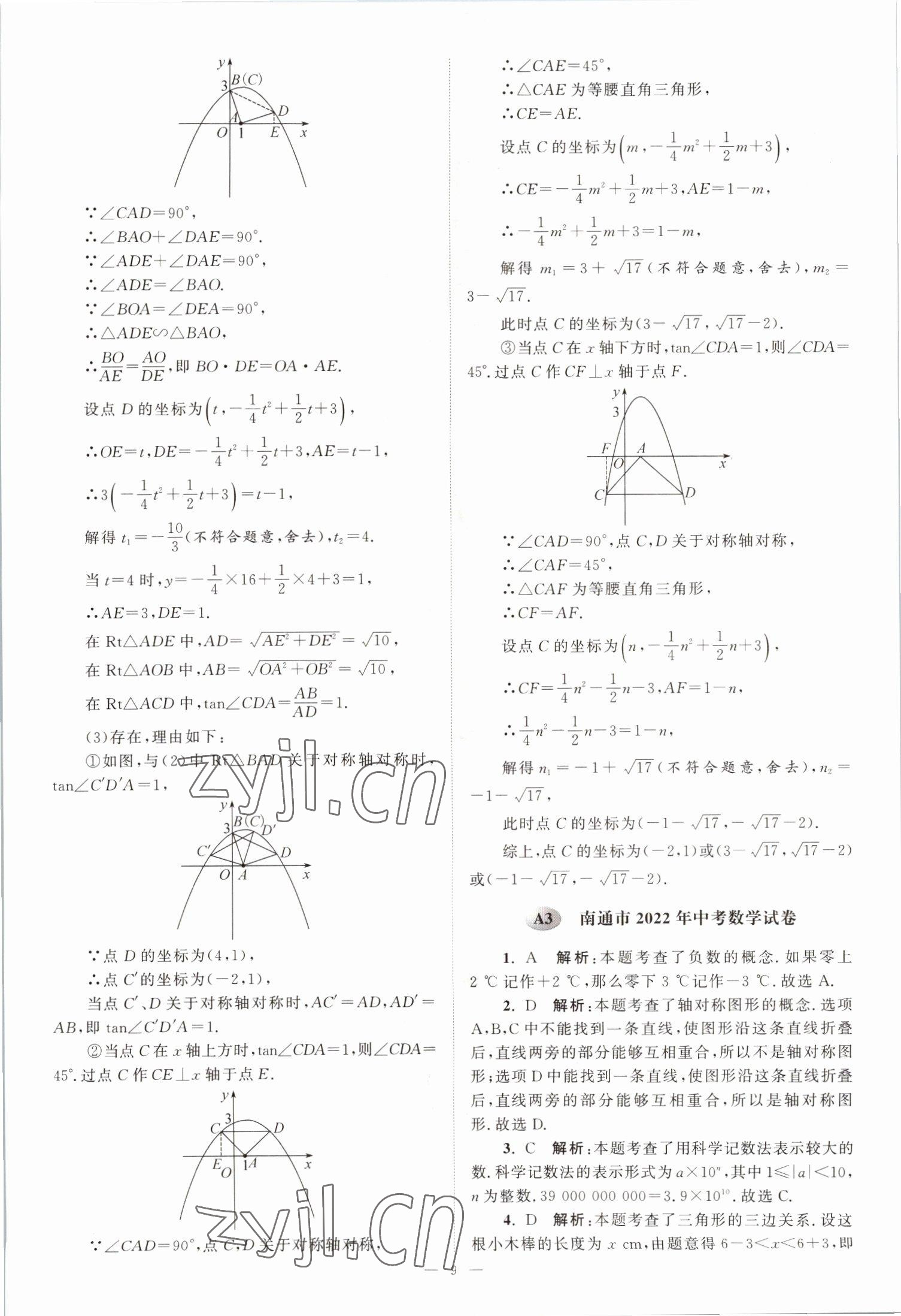 2023年江蘇13大市中考28套卷數(shù)學(xué) 第9頁