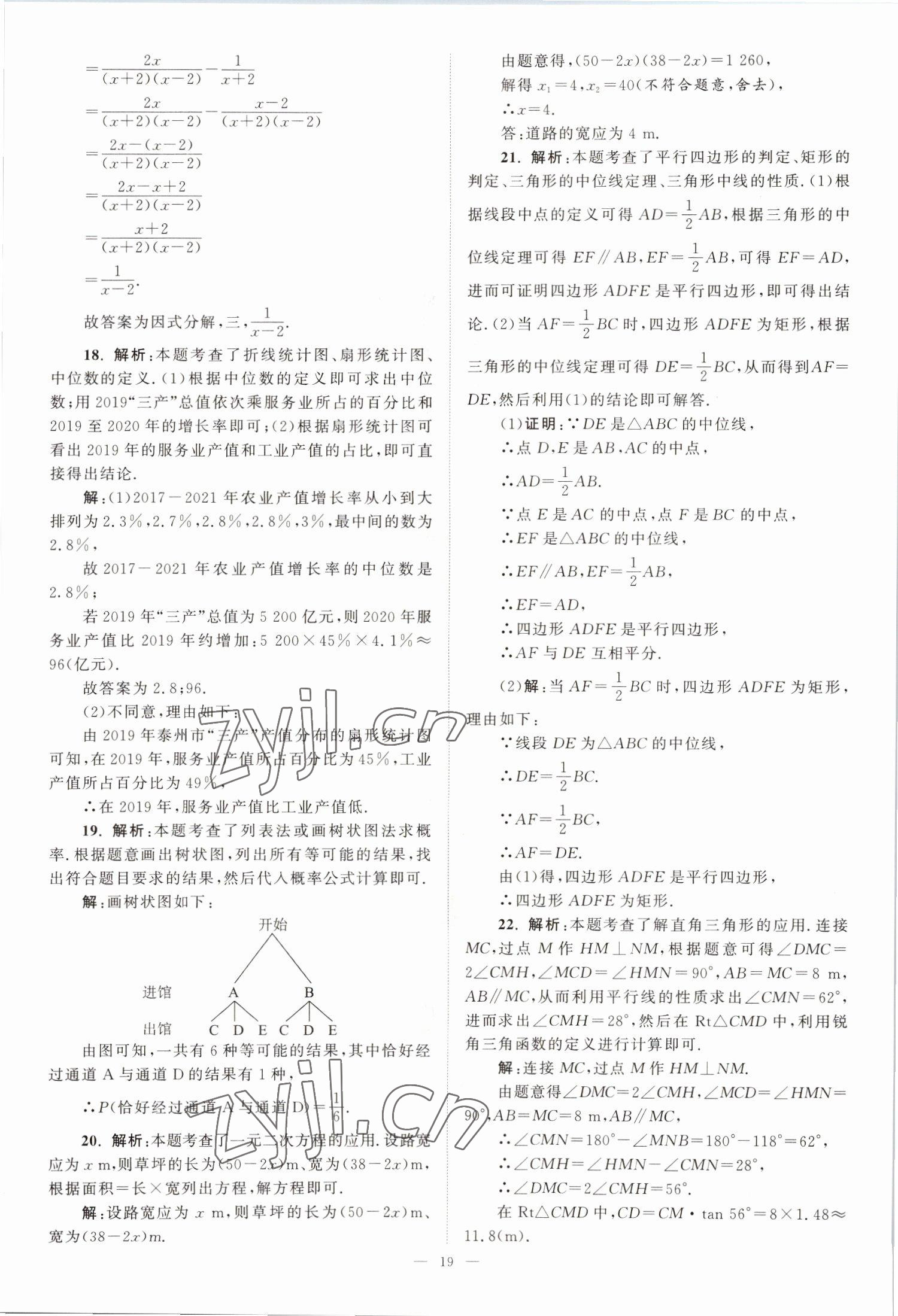 2023年江苏13大市中考28套卷数学 第19页