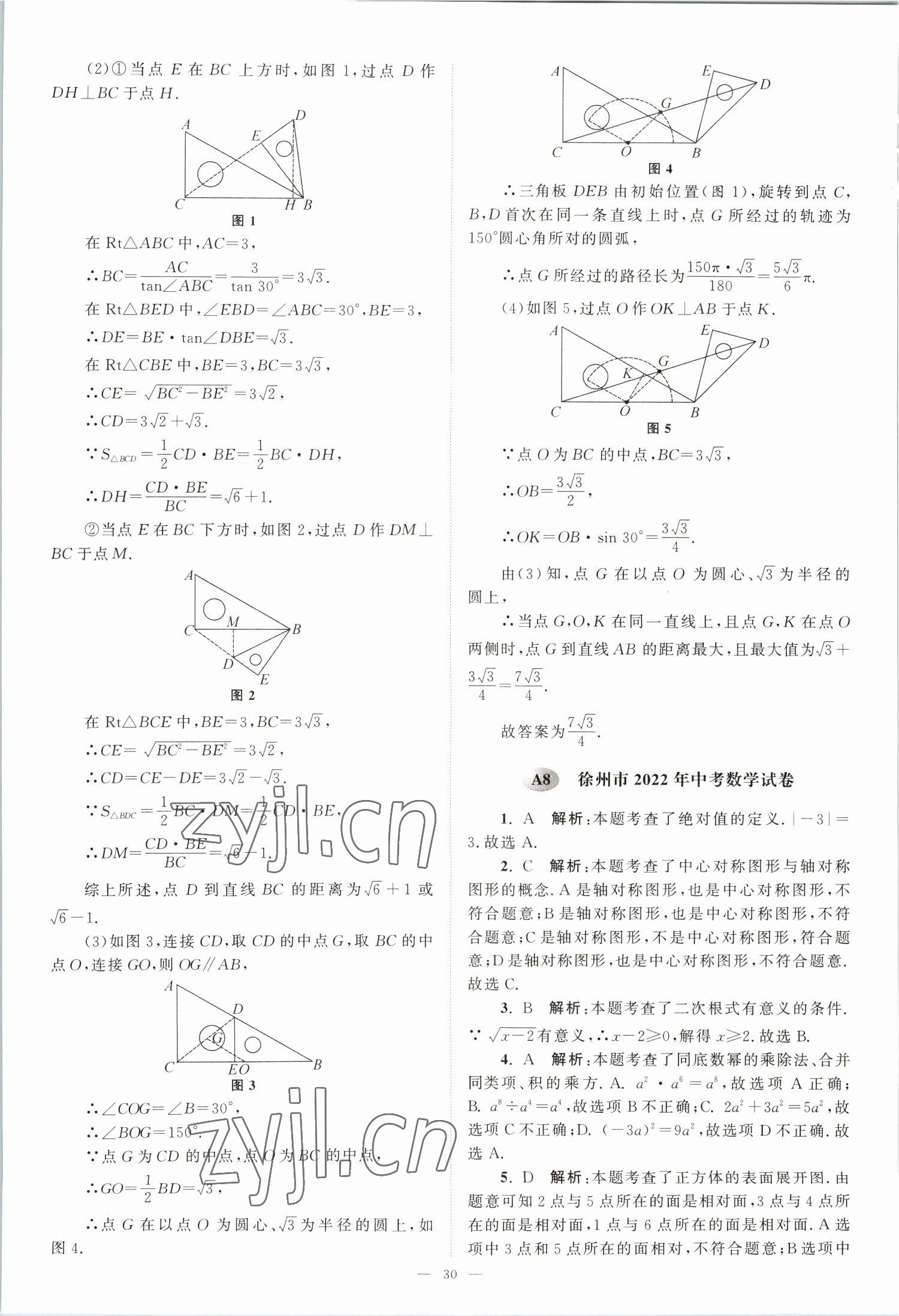 2023年江蘇13大市中考28套卷數(shù)學(xué) 第30頁(yè)