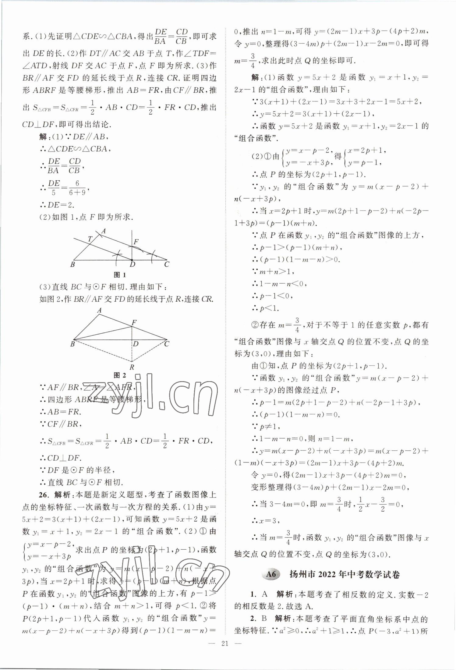 2023年江蘇13大市中考28套卷數(shù)學 第21頁