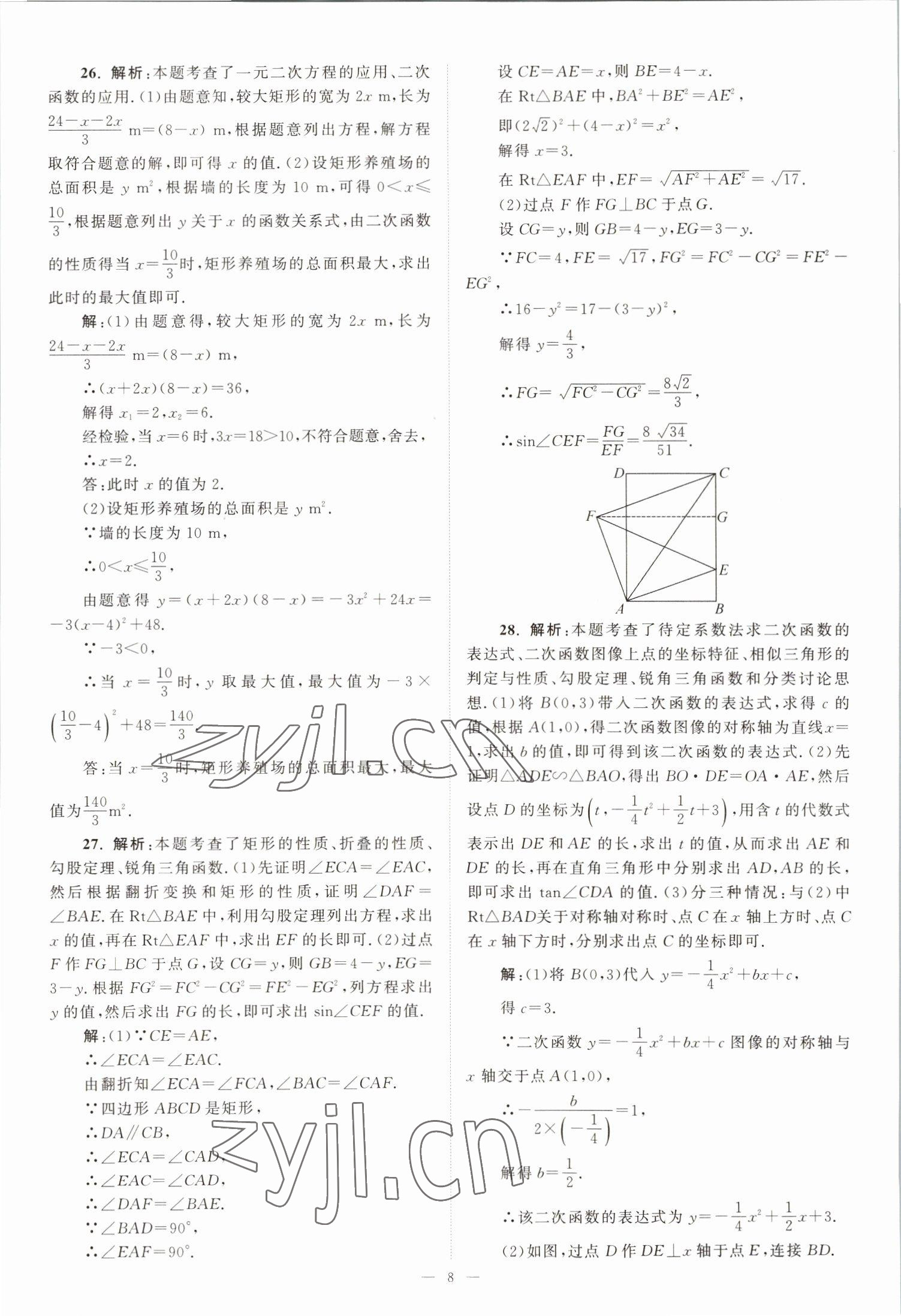 2023年江蘇13大市中考28套卷數(shù)學 第8頁