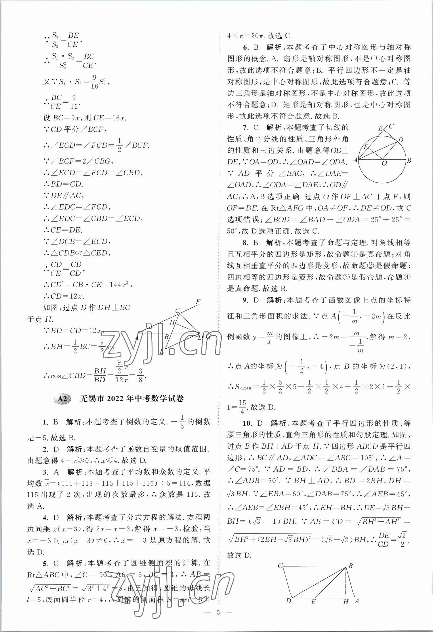 2023年江蘇13大市中考28套卷數(shù)學(xué) 第5頁