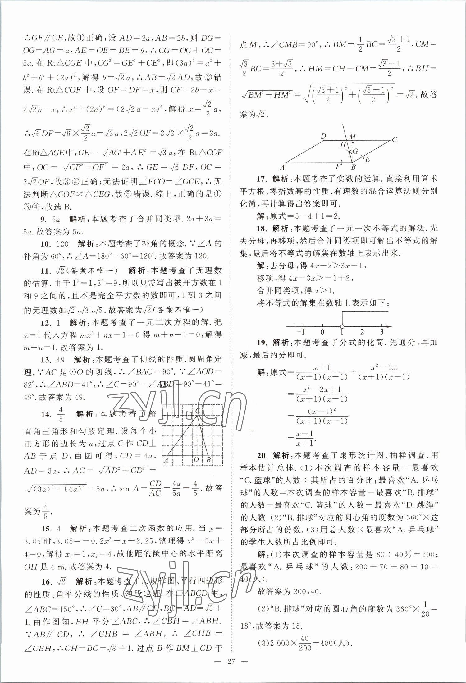 2023年江蘇13大市中考28套卷數學 第27頁