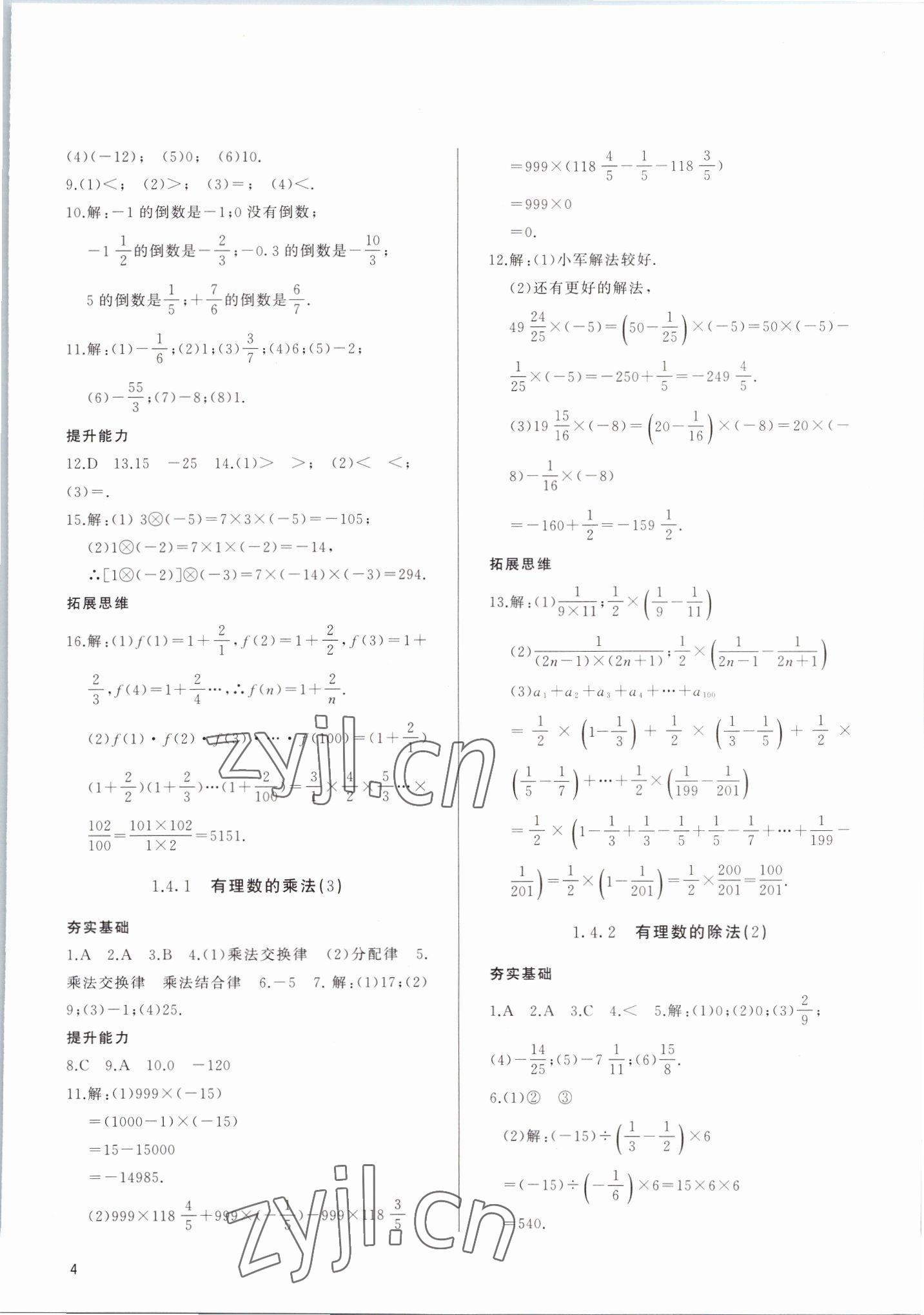 2022年新攻略课时高效训练七年级数学上册人教版 参考答案第3页