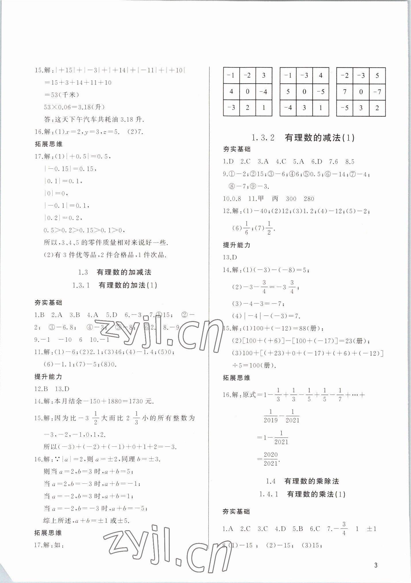 2022年新攻略课时高效训练七年级数学上册人教版 参考答案第2页