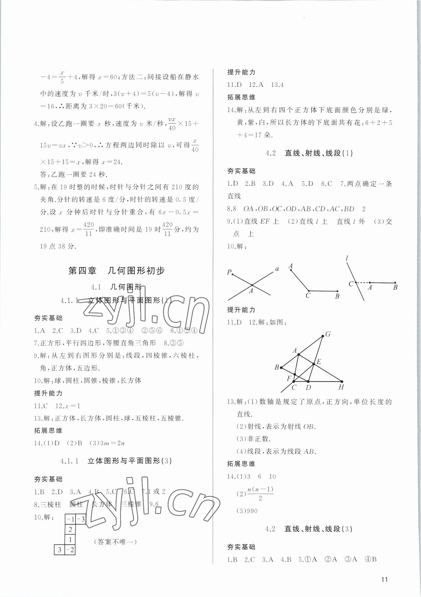 2022年新攻略课时高效训练七年级数学上册人教版 参考答案第10页