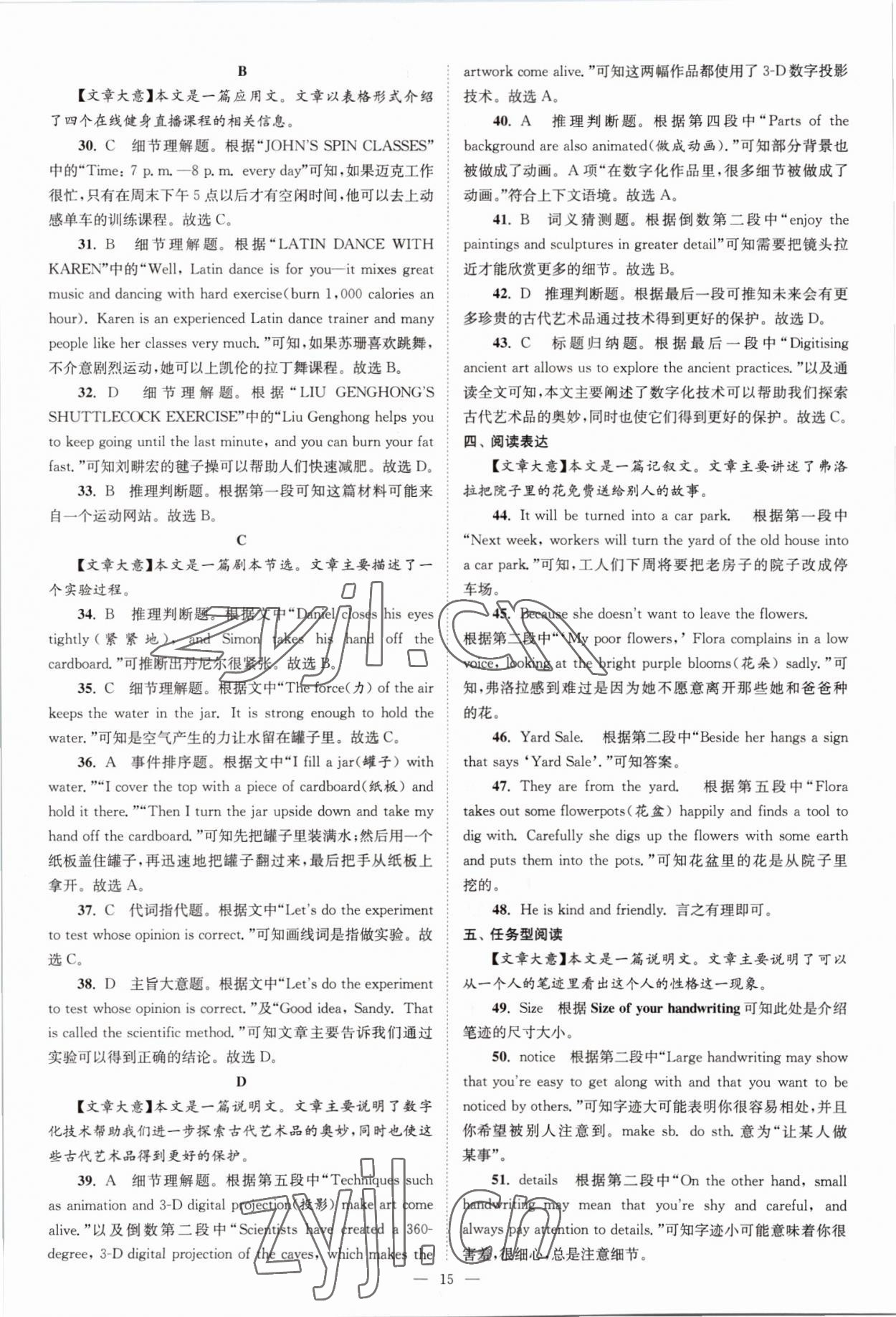 2023年江苏13大市中考28套卷英语 第15页