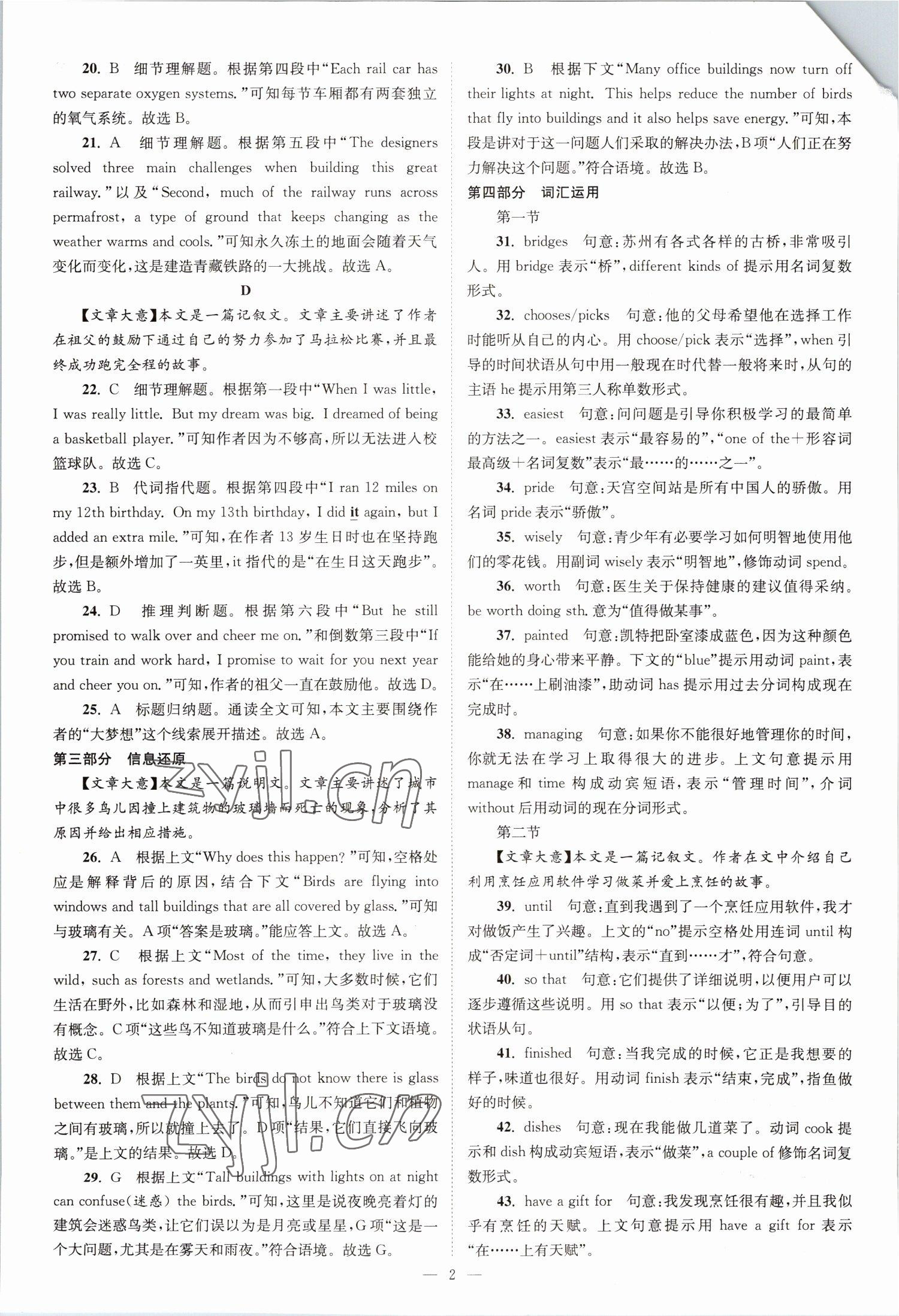 2023年江苏13大市中考28套卷英语 第2页