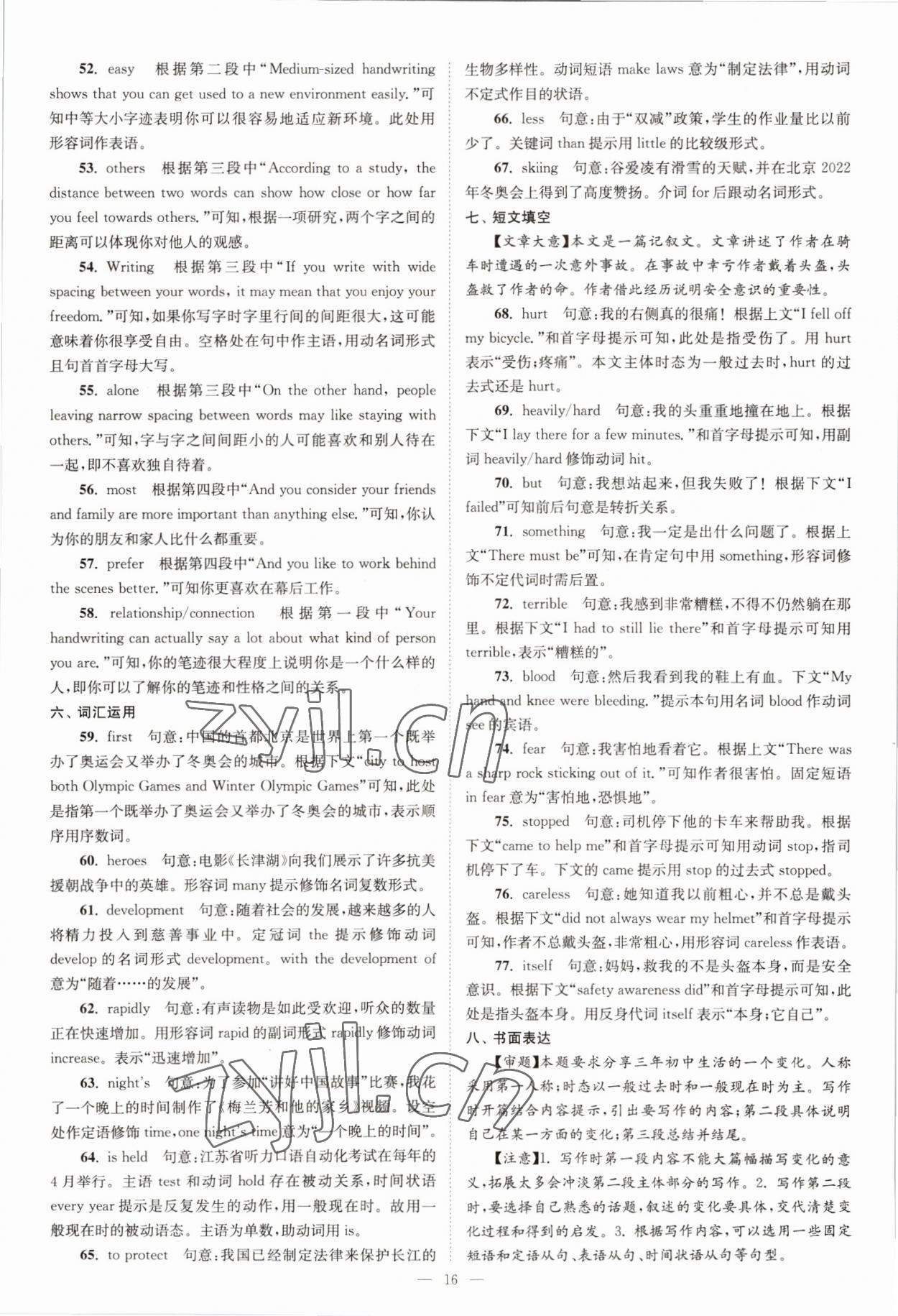 2023年江苏13大市中考28套卷英语 第16页