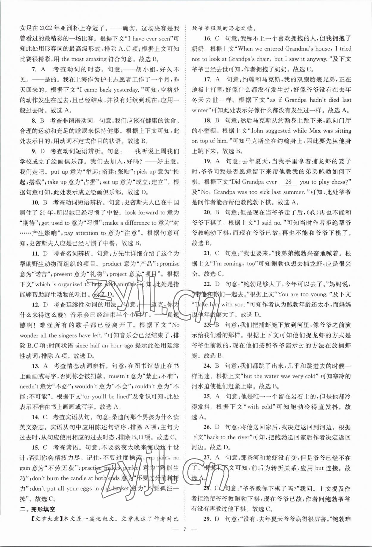 2023年江苏13大市中考28套卷英语 第7页