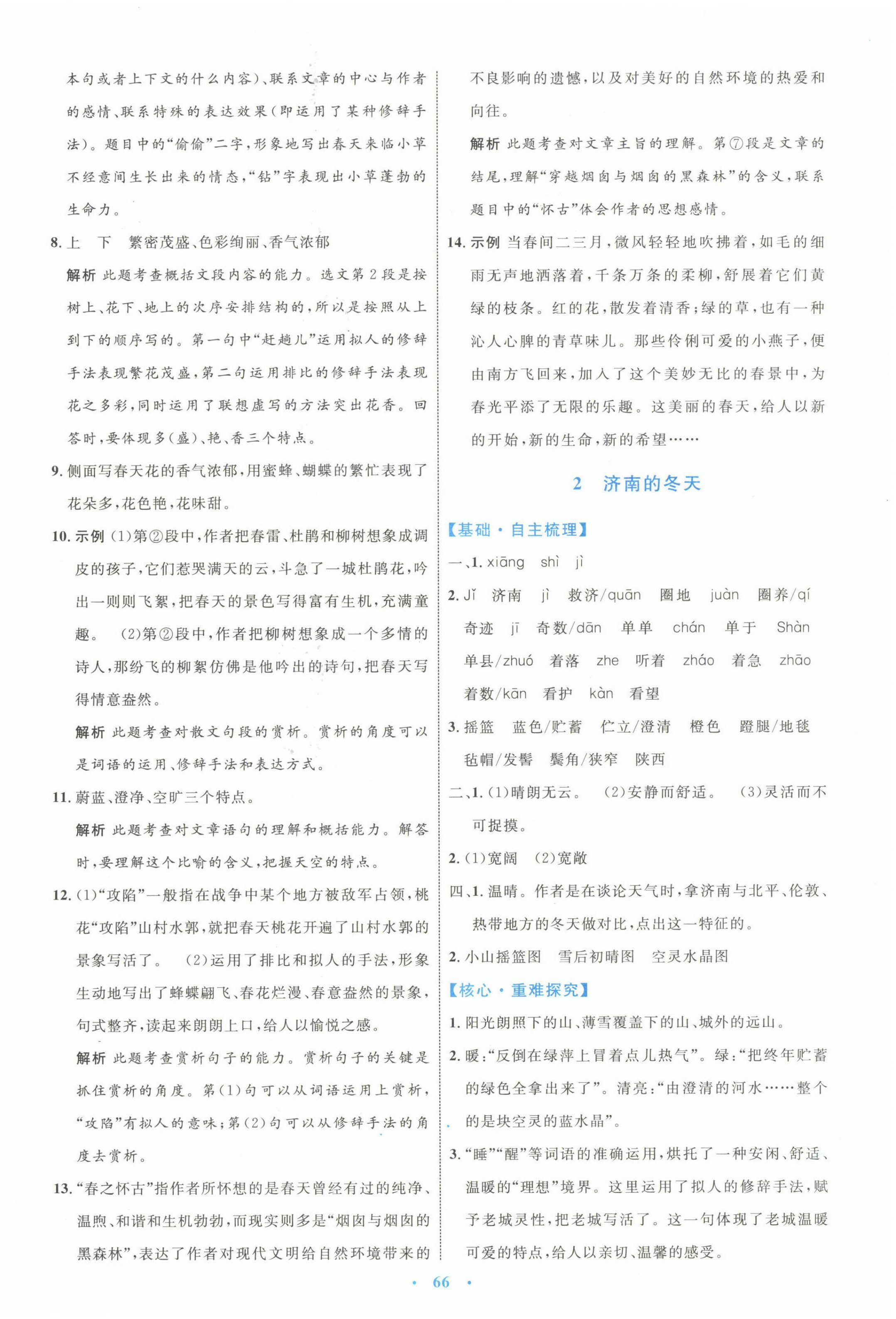 2022年同步學(xué)習(xí)目標(biāo)與檢測(cè)七年級(jí)語(yǔ)文上冊(cè)人教版 第2頁(yè)