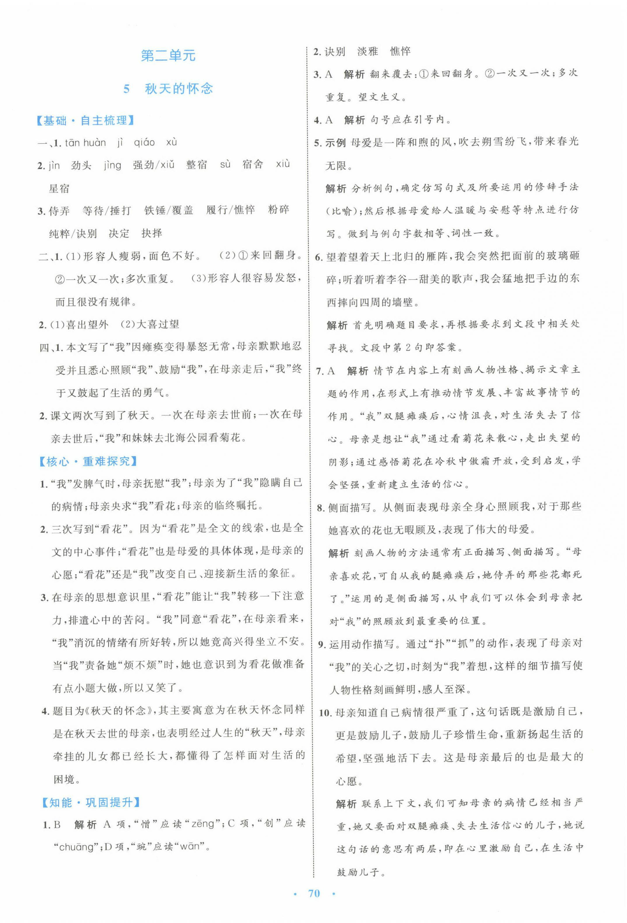 2022年同步學(xué)習(xí)目標(biāo)與檢測七年級語文上冊人教版 第6頁