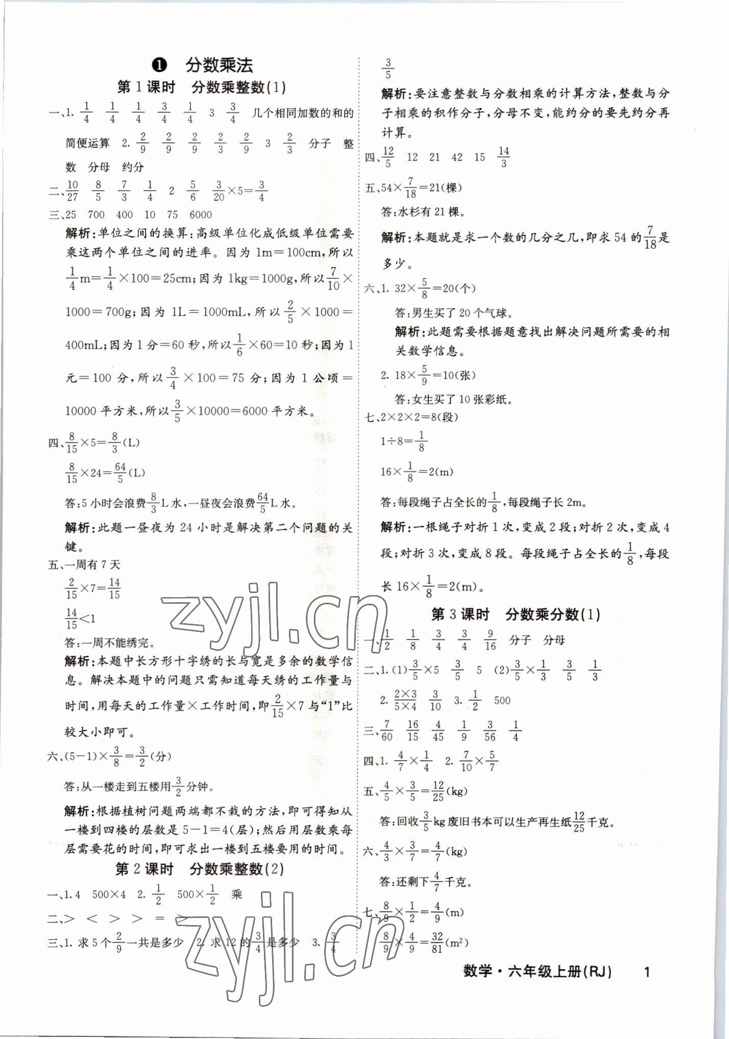 2022年梯田文化课堂内外六年级数学上册人教版福建专版 参考答案第1页