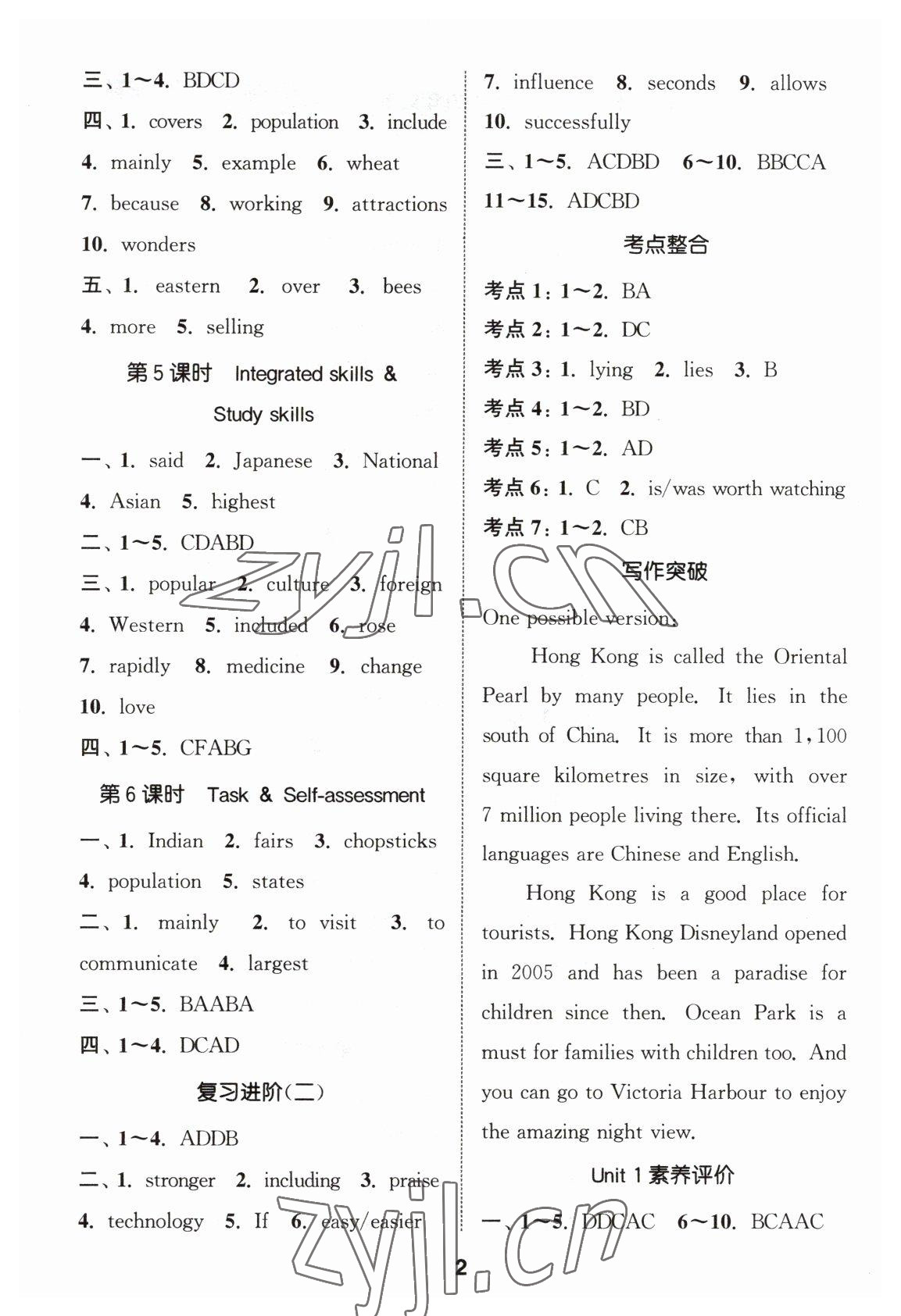 2023年通城學(xué)典課時(shí)作業(yè)本九年級(jí)英語下冊(cè)譯林版江蘇專版 第2頁