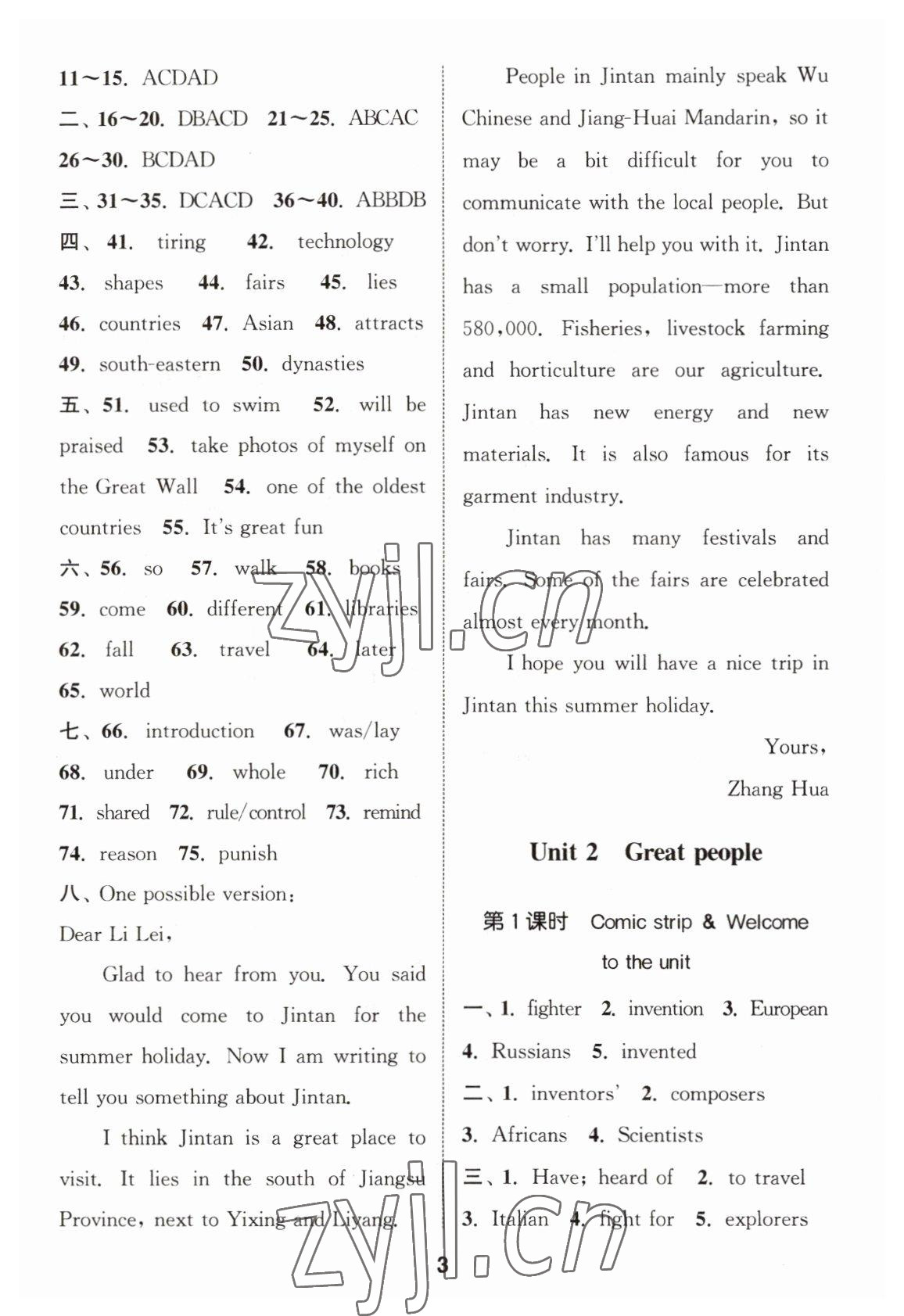 2023年通城學(xué)典課時(shí)作業(yè)本九年級(jí)英語(yǔ)下冊(cè)譯林版江蘇專版 第3頁(yè)