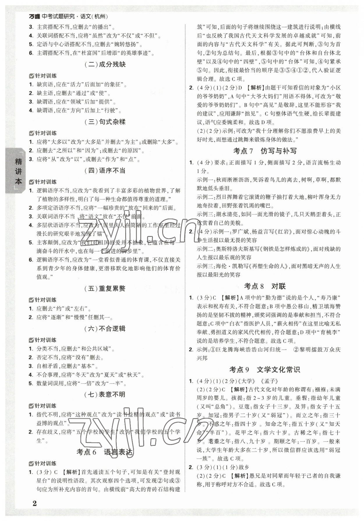 2023年万唯中考试题研究语文杭州专版 参考答案第2页