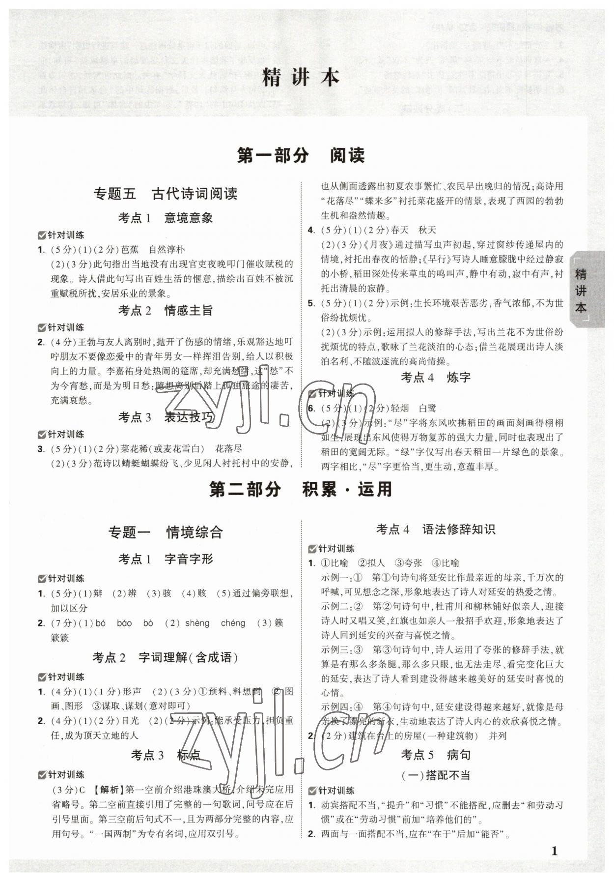 2023年万唯中考试题研究语文杭州专版 参考答案第1页