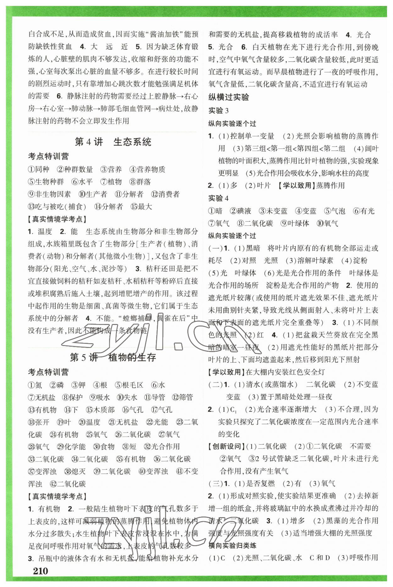 2023年万唯中考试题研究九年级科学.生物与化学浙江专版 参考答案第2页