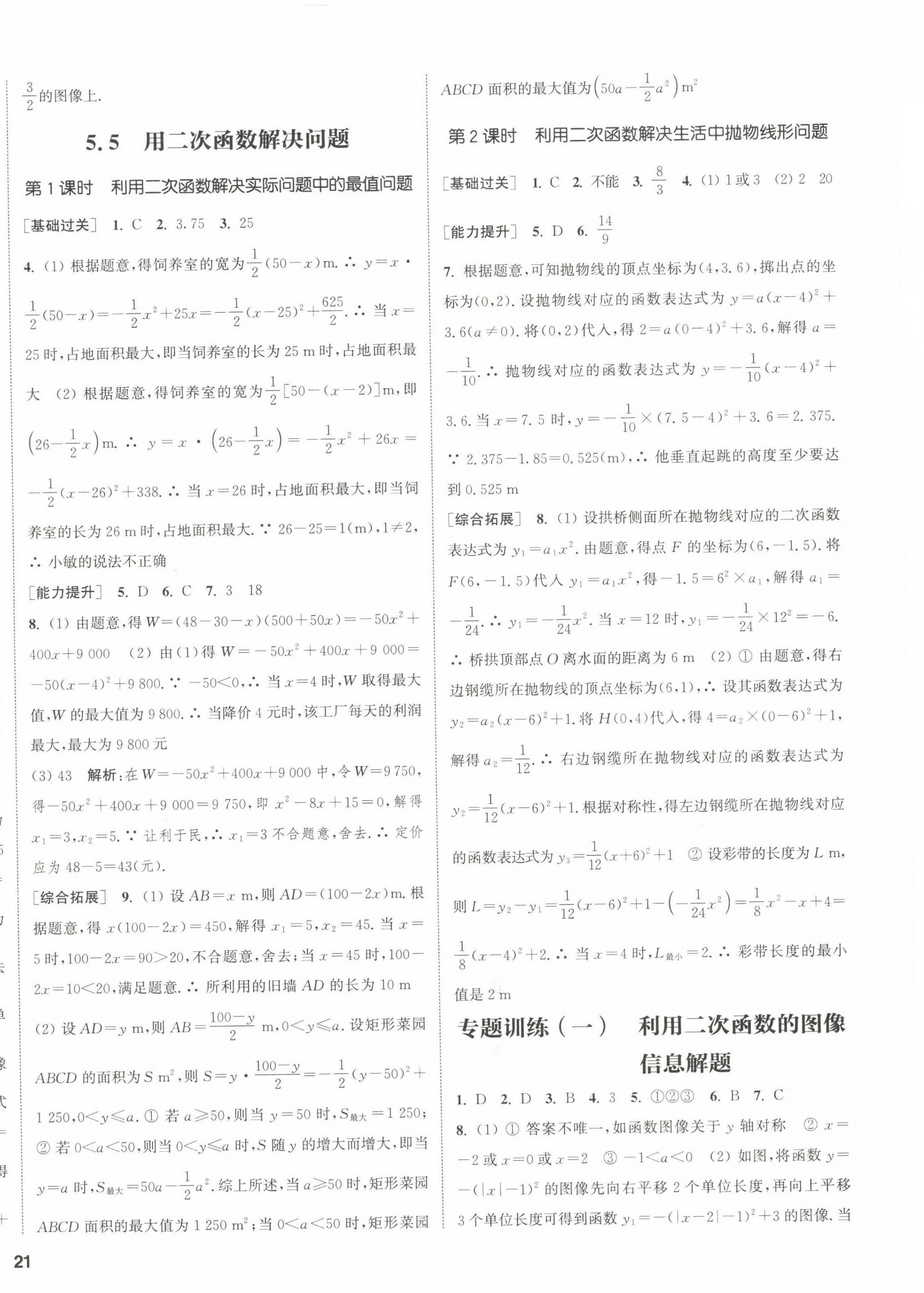 2023年通城学典课时作业本九年级数学下册苏科版江苏专版 第10页