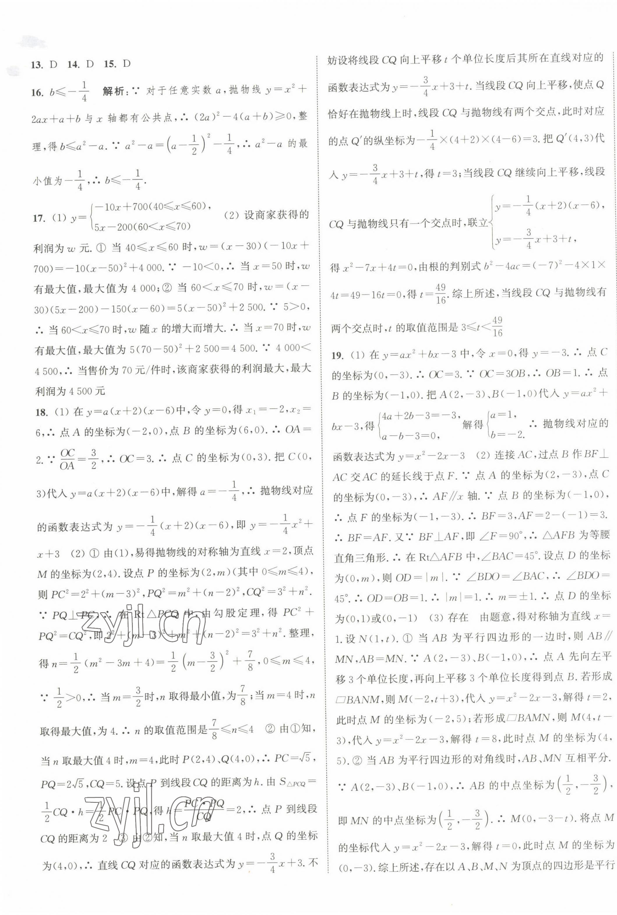 2023年通城学典课时作业本九年级数学下册苏科版江苏专版 第13页