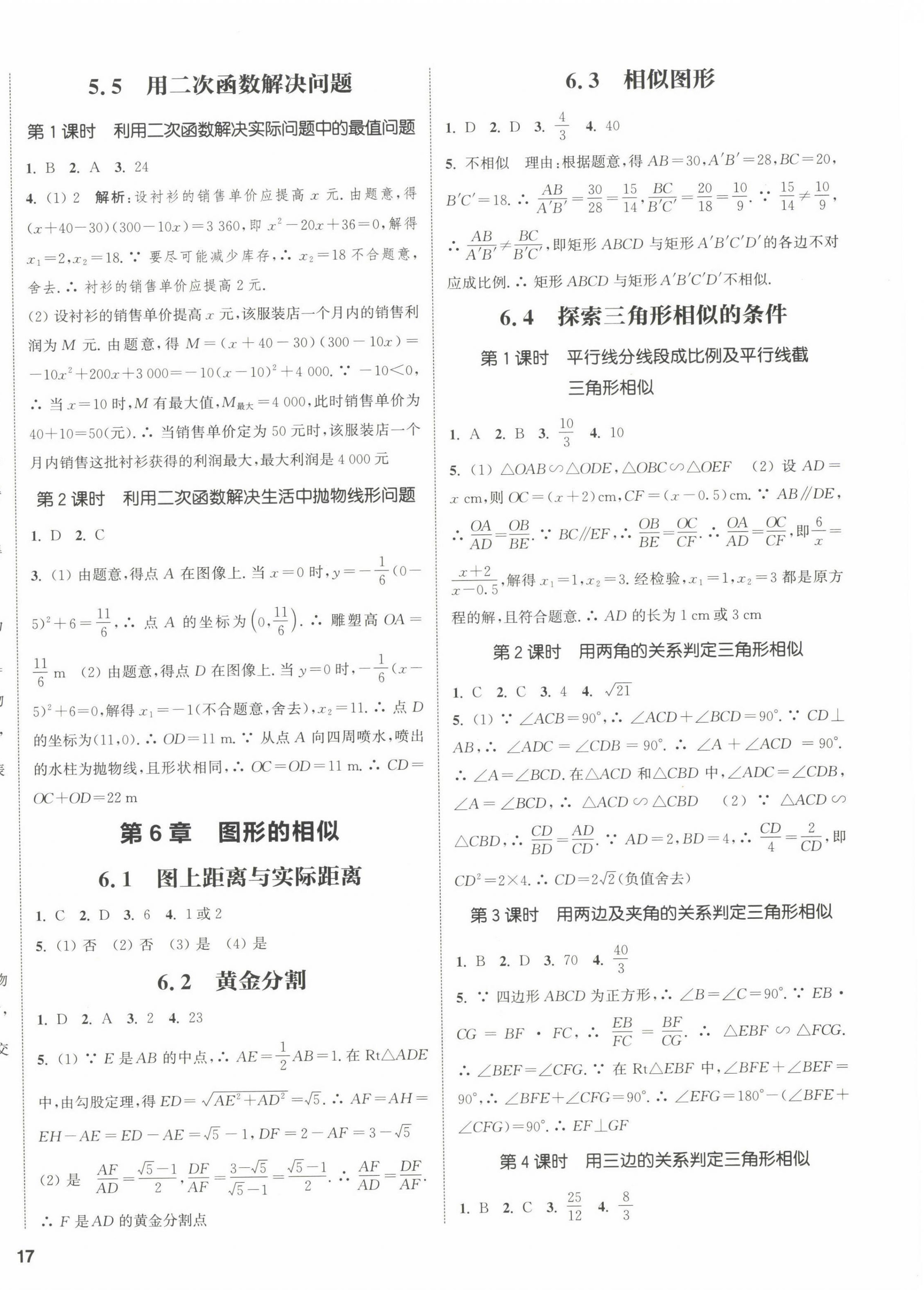 2023年通城学典课时作业本九年级数学下册苏科版江苏专版 第2页