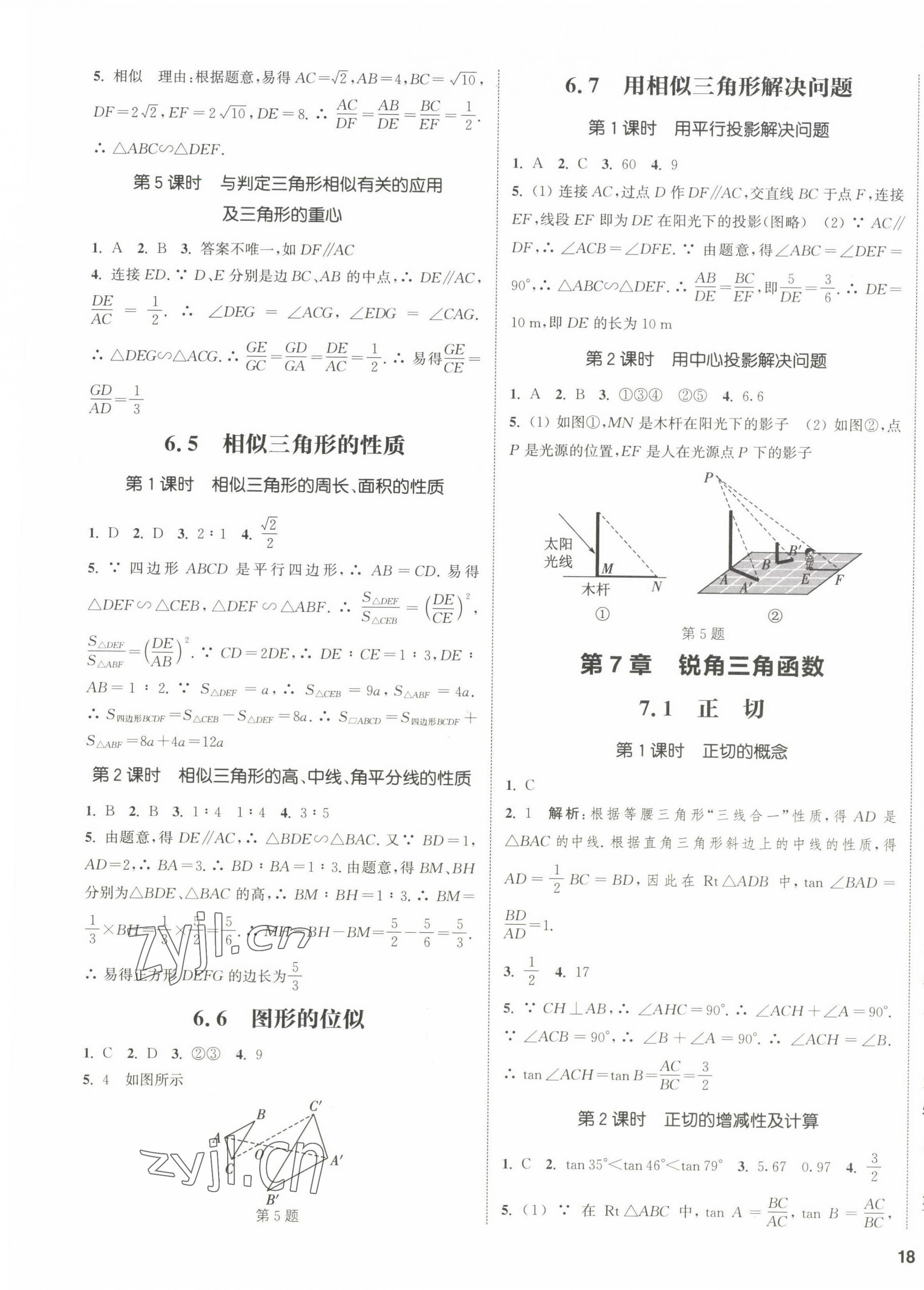 2023年通城学典课时作业本九年级数学下册苏科版江苏专版 第3页