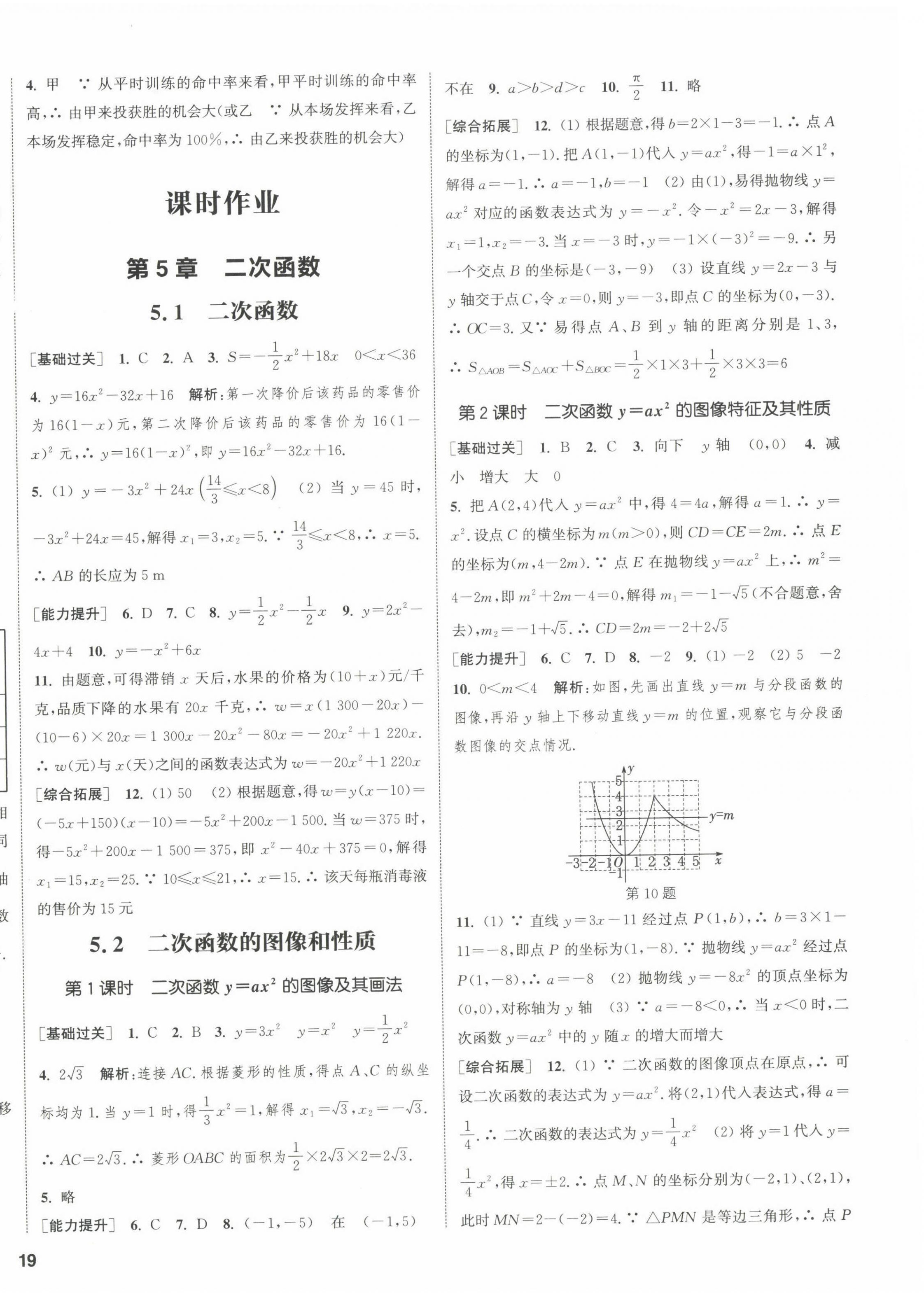 2023年通城学典课时作业本九年级数学下册苏科版江苏专版 第6页